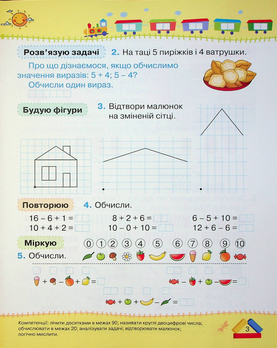 [object Object] «Математика. 1 клас. Частина 3», автор Наталия Листопад - фото №3 - миниатюра