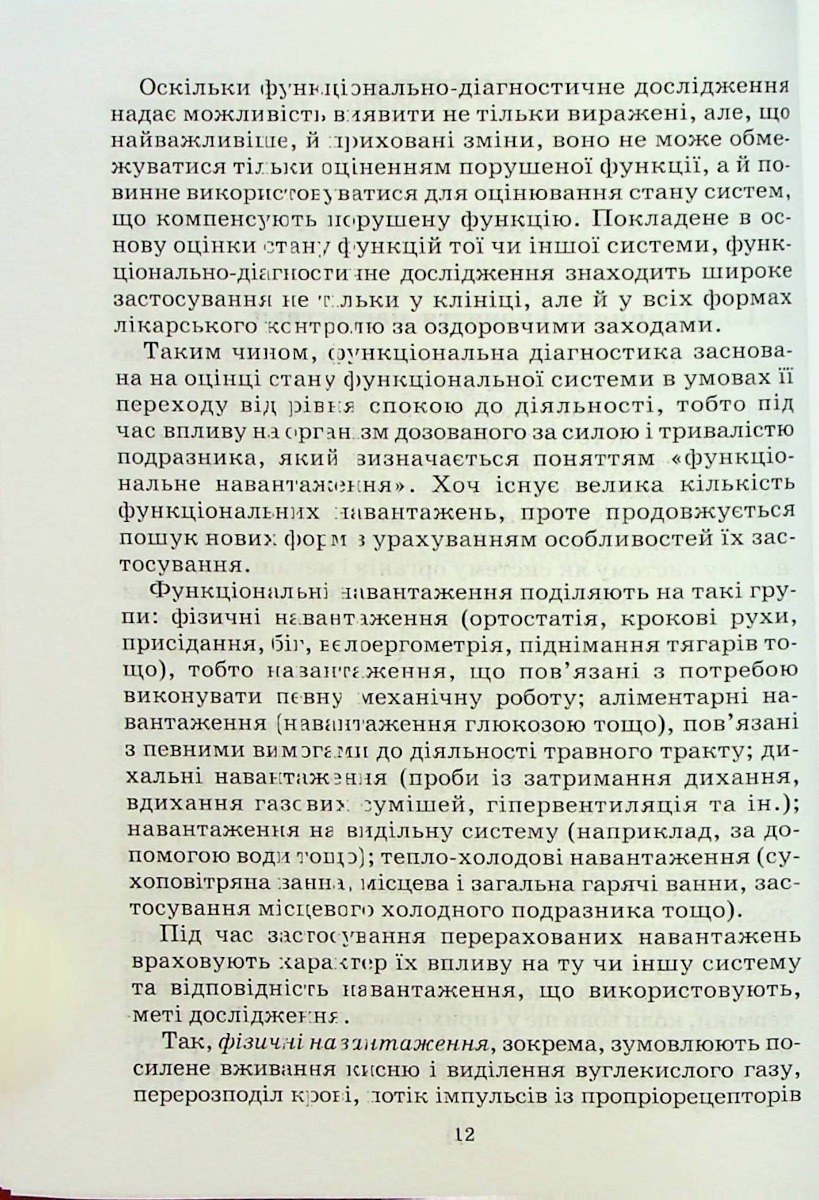 Функціональна діагностика — фото 12