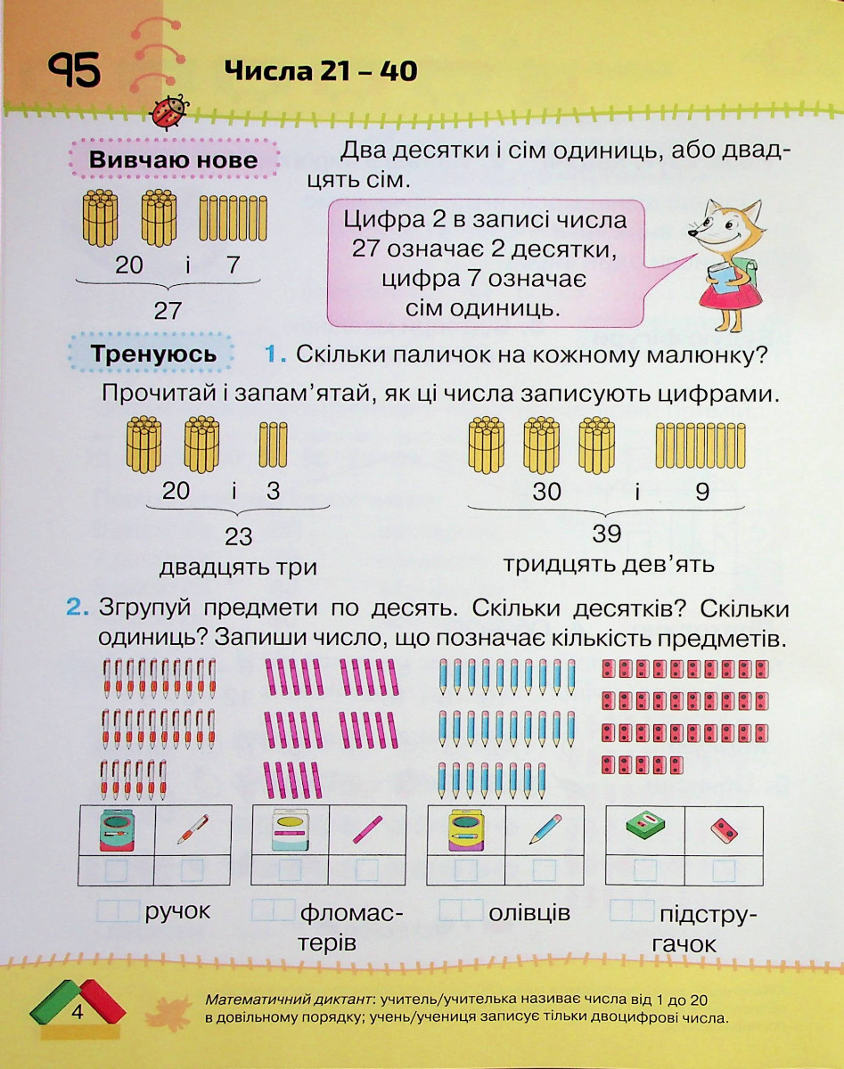 [object Object] «Математика. 1 клас. Частина 3», автор Наталия Листопад - фото №4 - миниатюра