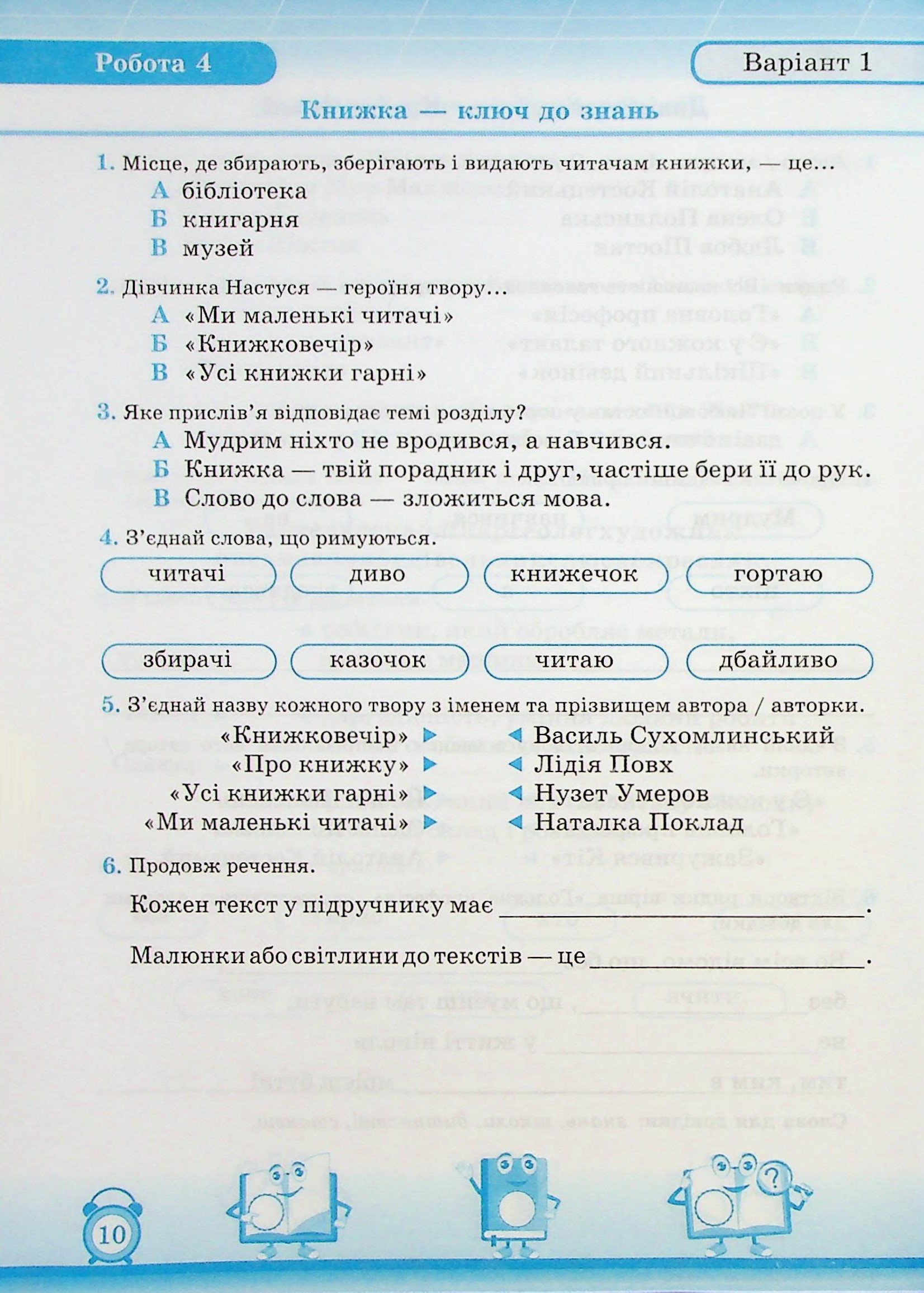 Мої перші досягнення. Читання. 2 клас. Індивідуальні роботи — фото 7