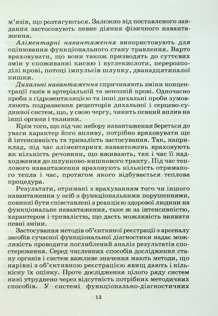 Функціональна діагностика — фото 13
