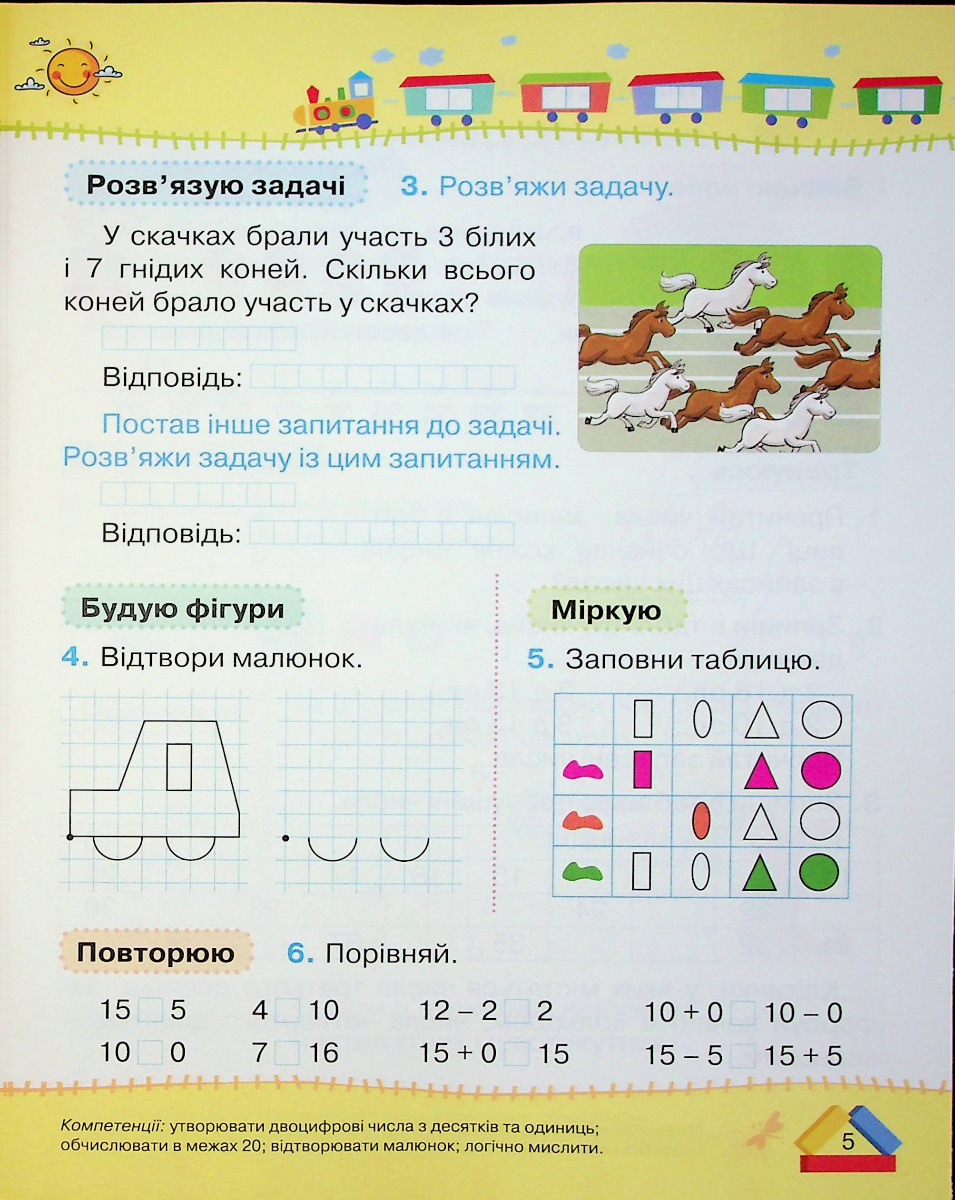 [object Object] «Математика. 1 клас. Частина 3», автор Наталия Листопад - фото №5 - миниатюра