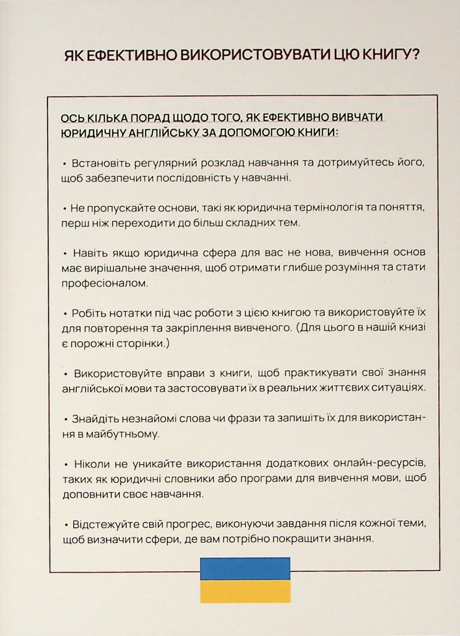Legal English. English for the Best Professionals — фото 9