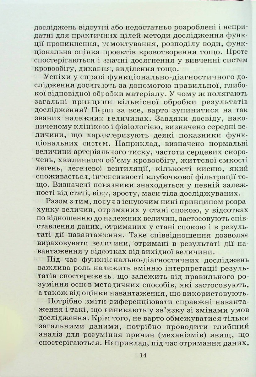 Функціональна діагностика — фото 14