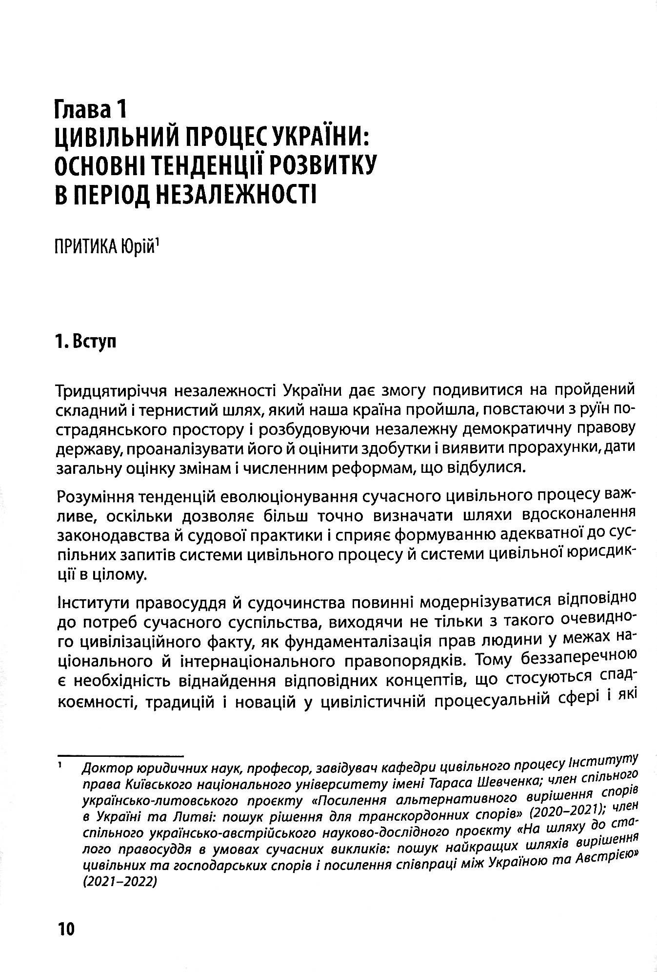 Доступ до правосуддя в умовах сталого розвитку. Колективна монографія — фото 6