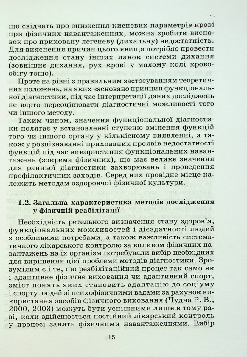 Функціональна діагностика — фото 15