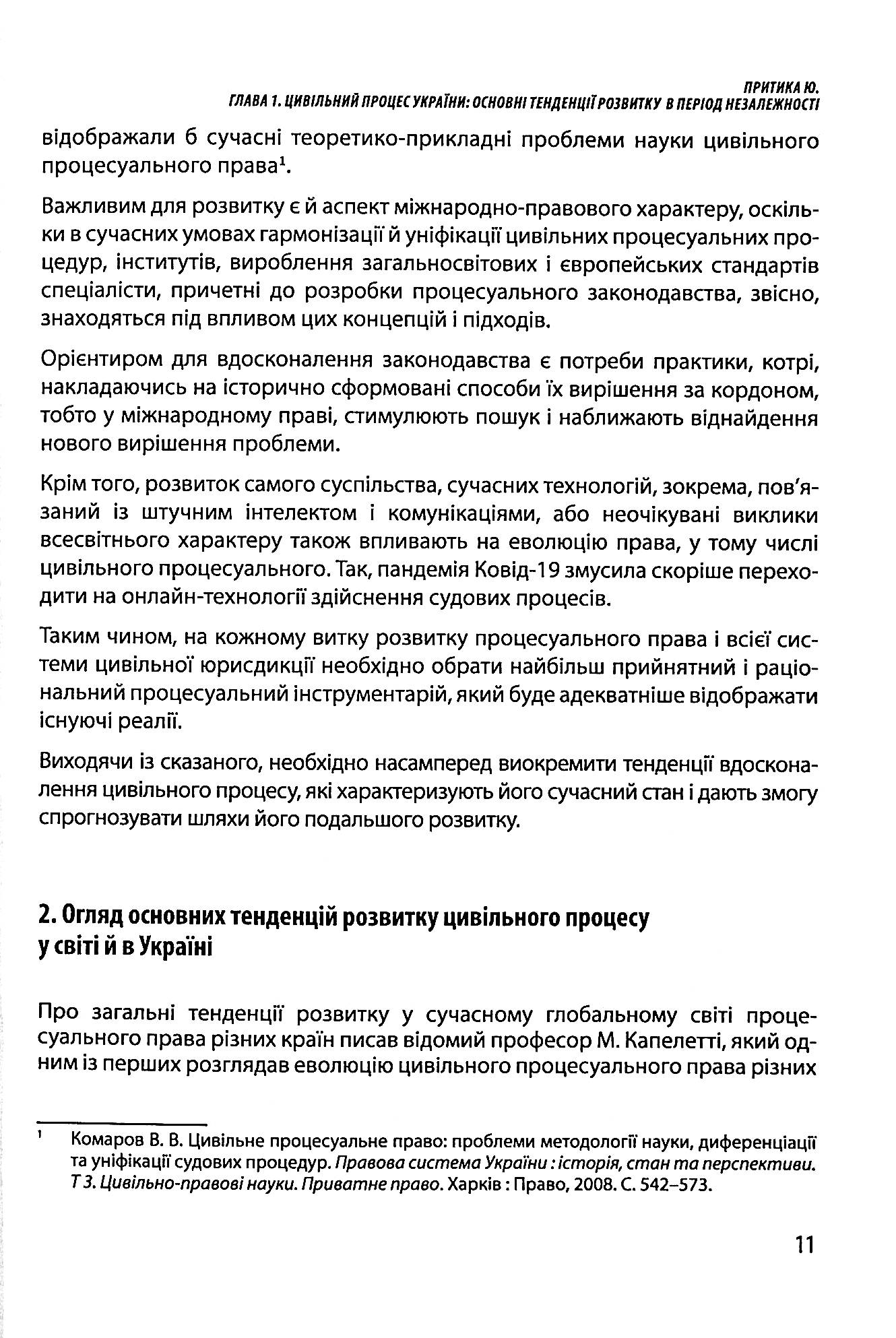 Доступ до правосуддя в умовах сталого розвитку. Колективна монографія — фото 7