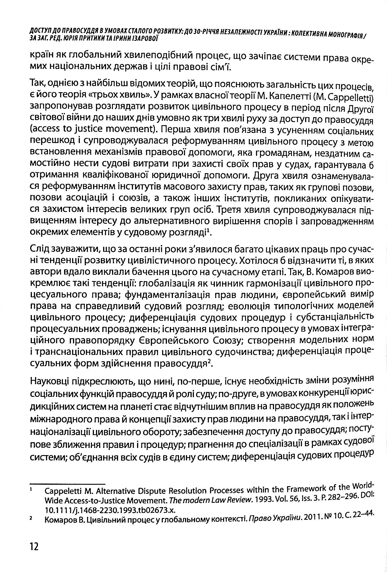 Доступ до правосуддя в умовах сталого розвитку. Колективна монографія — фото 8