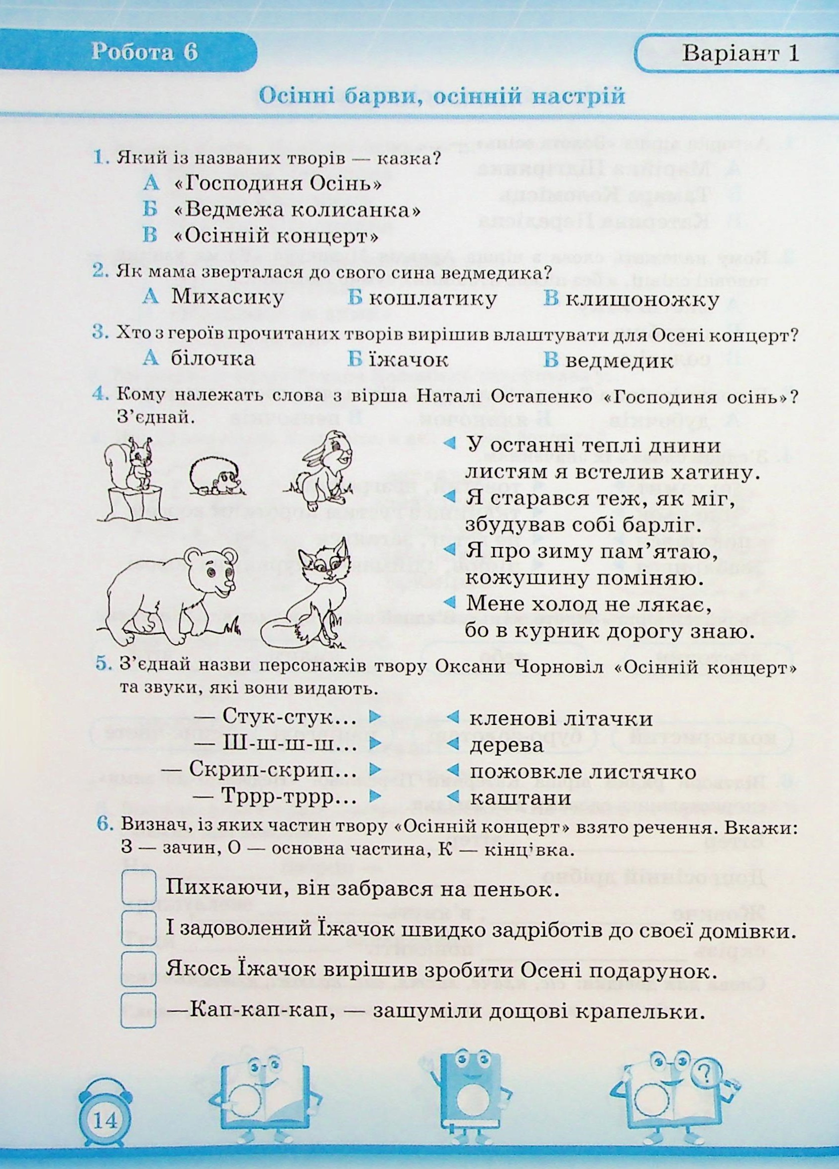 Мої перші досягнення. Читання. 2 клас. Індивідуальні роботи — фото 11