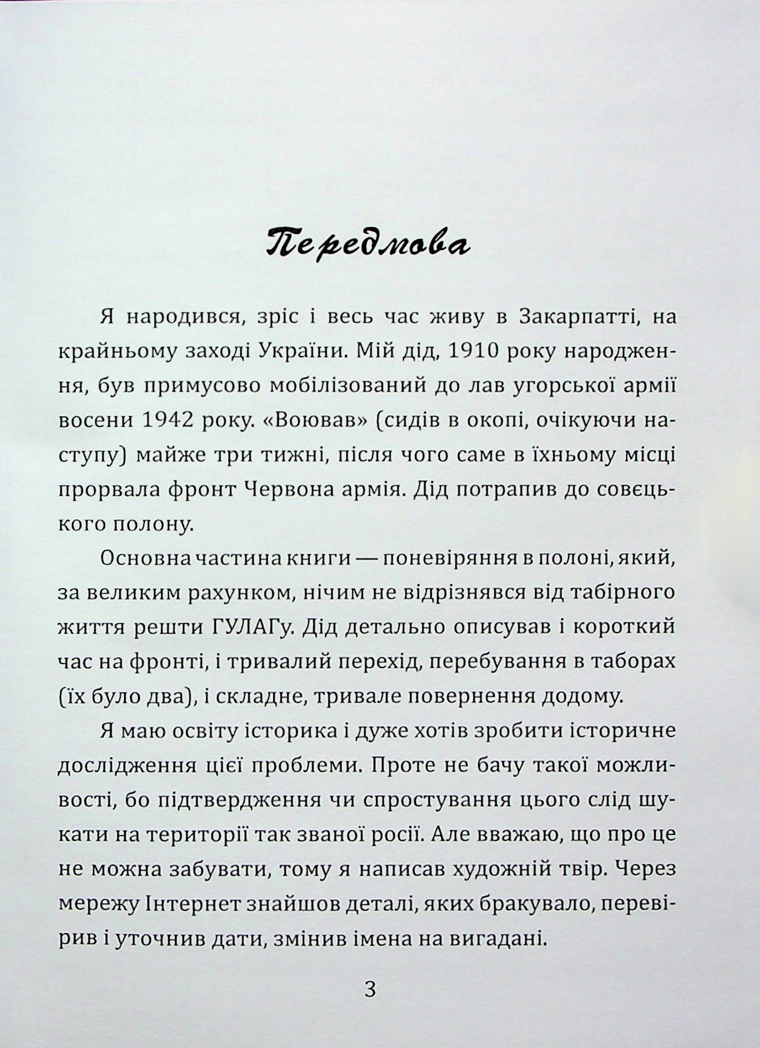 Всупереч долі — фото 3