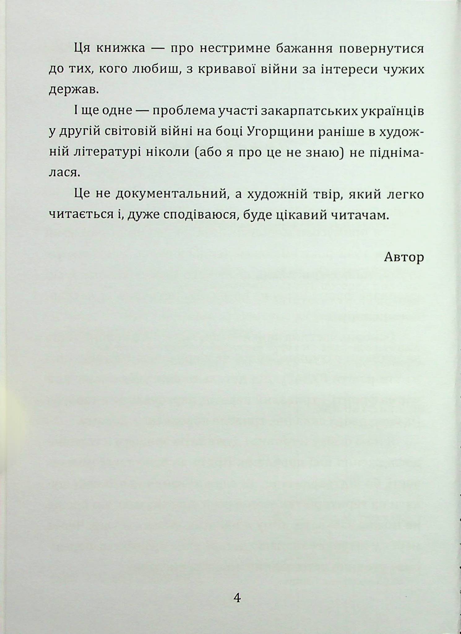 Всупереч долі — фото 4