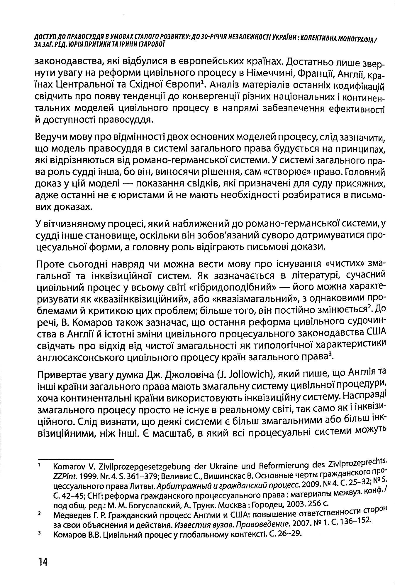 Доступ до правосуддя в умовах сталого розвитку. Колективна монографія — фото 10