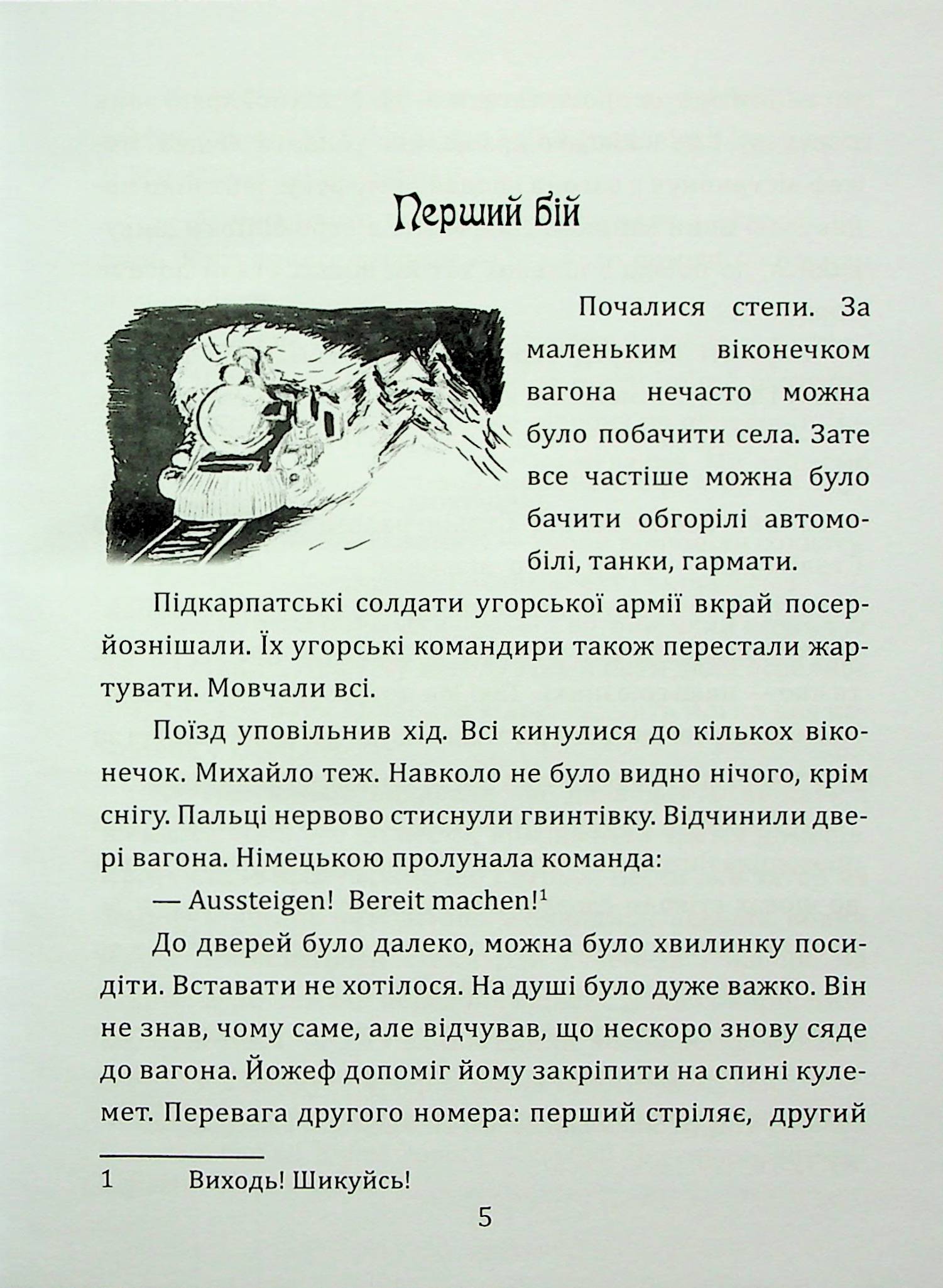 Всупереч долі — фото 5