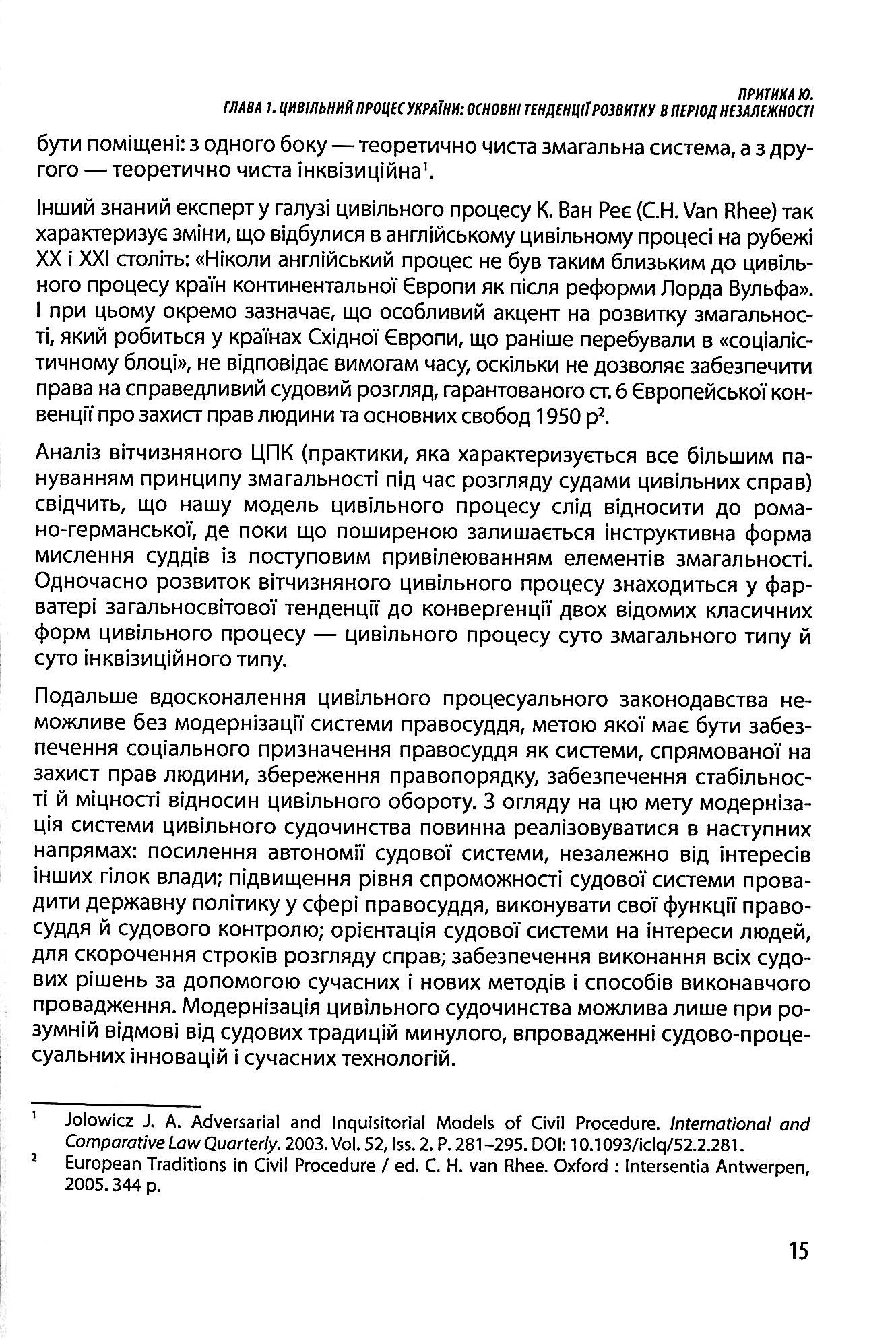 Доступ до правосуддя в умовах сталого розвитку. Колективна монографія — фото 11