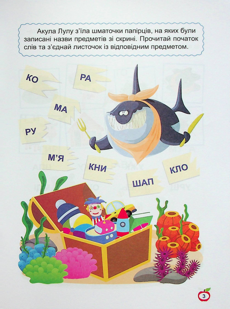 Навчаємося читати. Слова — фото 4