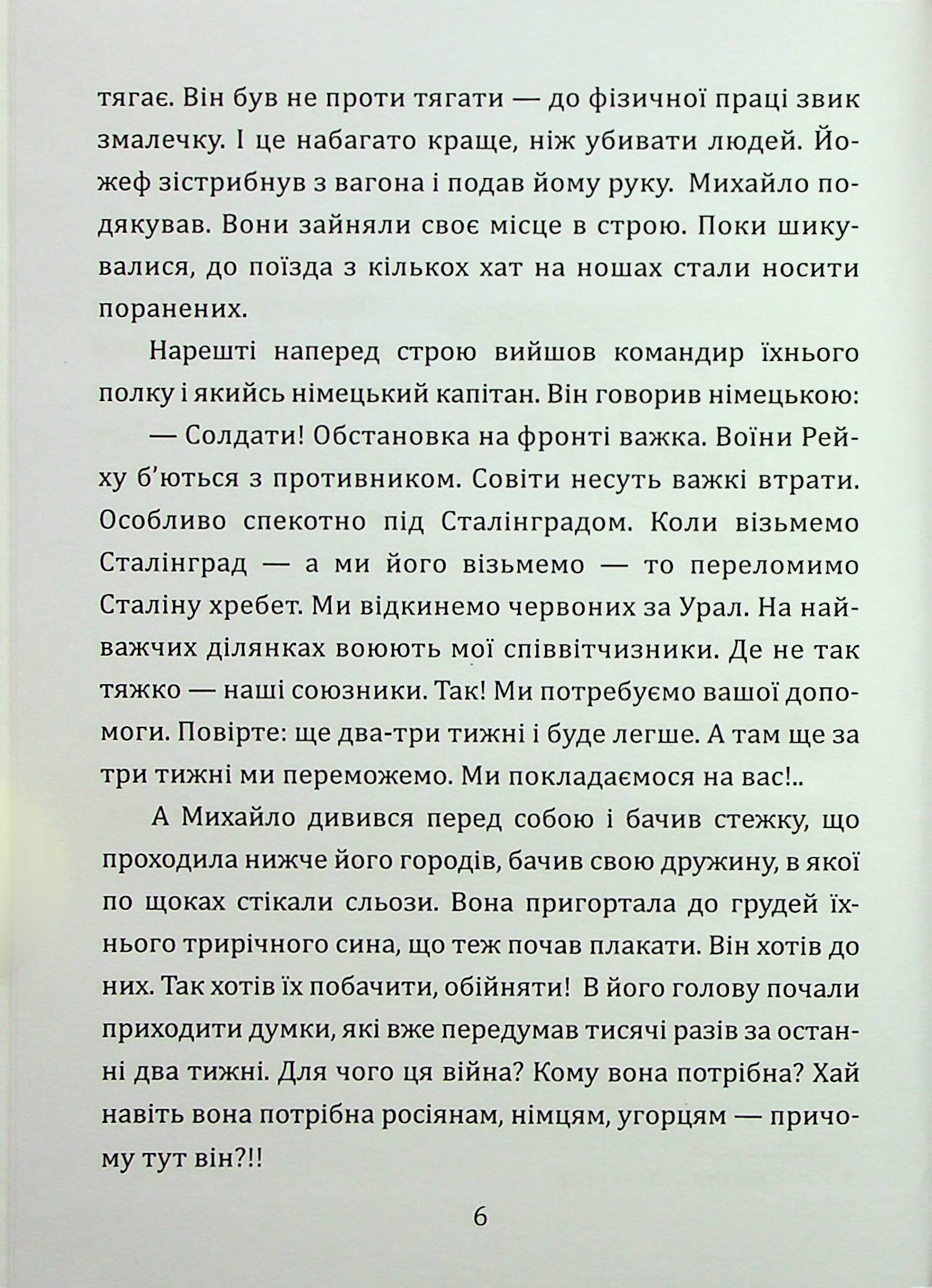 Всупереч долі — фото 6