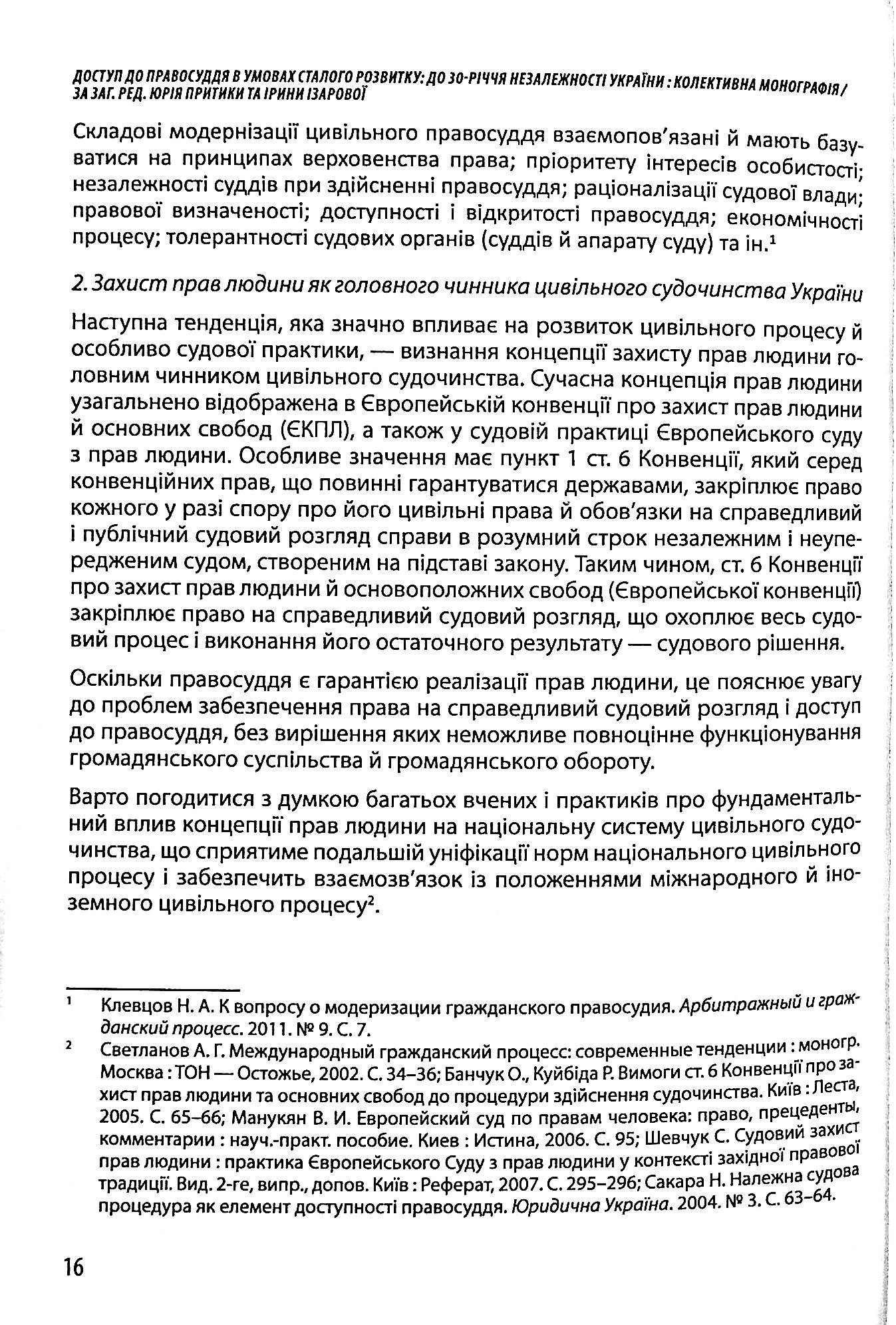 Доступ до правосуддя в умовах сталого розвитку. Колективна монографія — фото 12