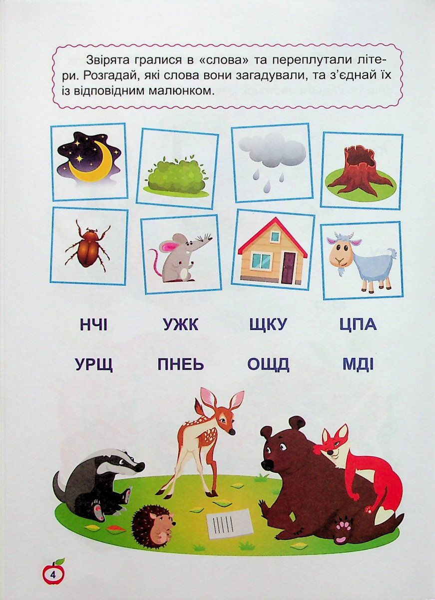 Навчаємося читати. Слова — фото 5