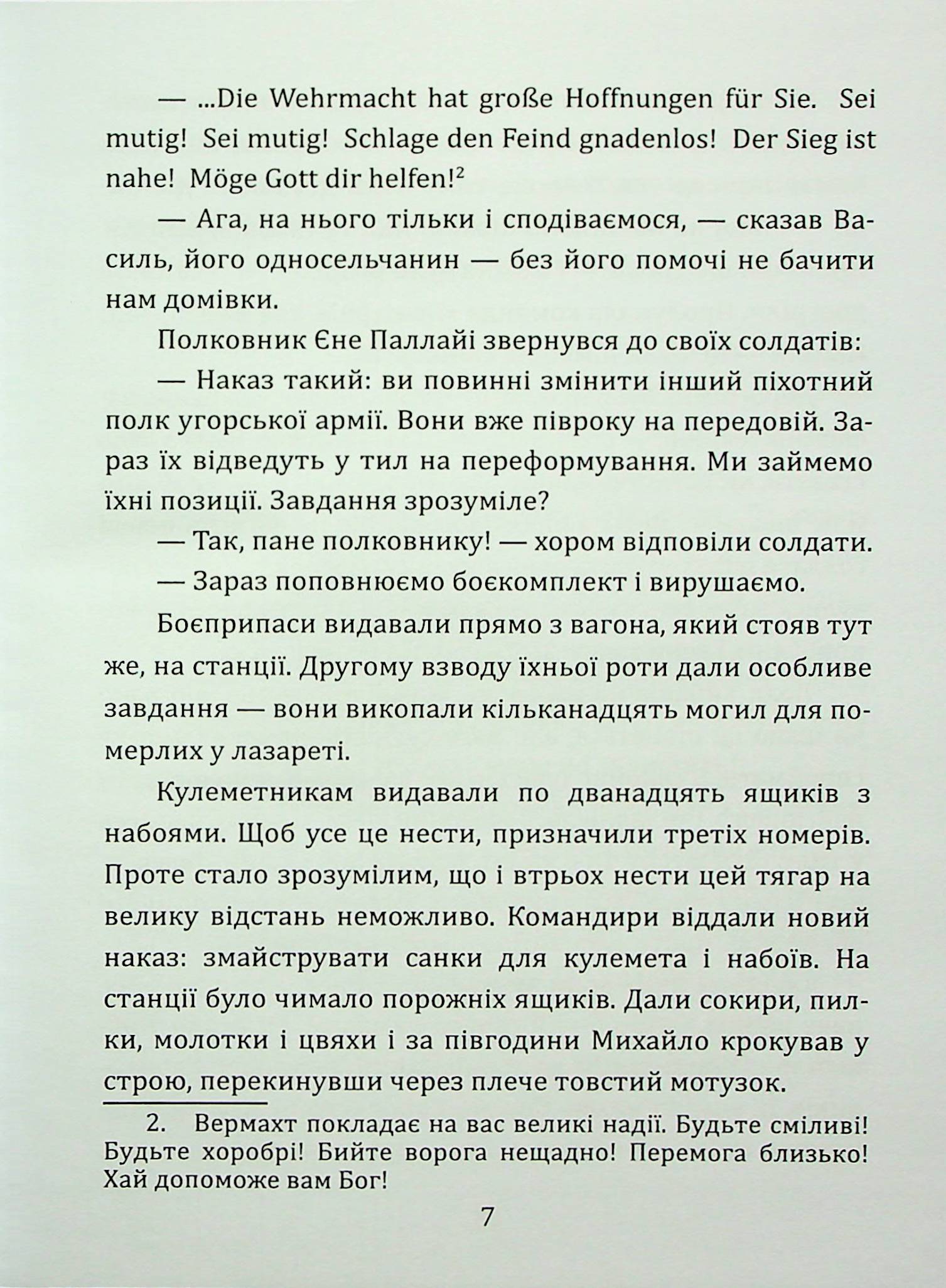 Всупереч долі — фото 7