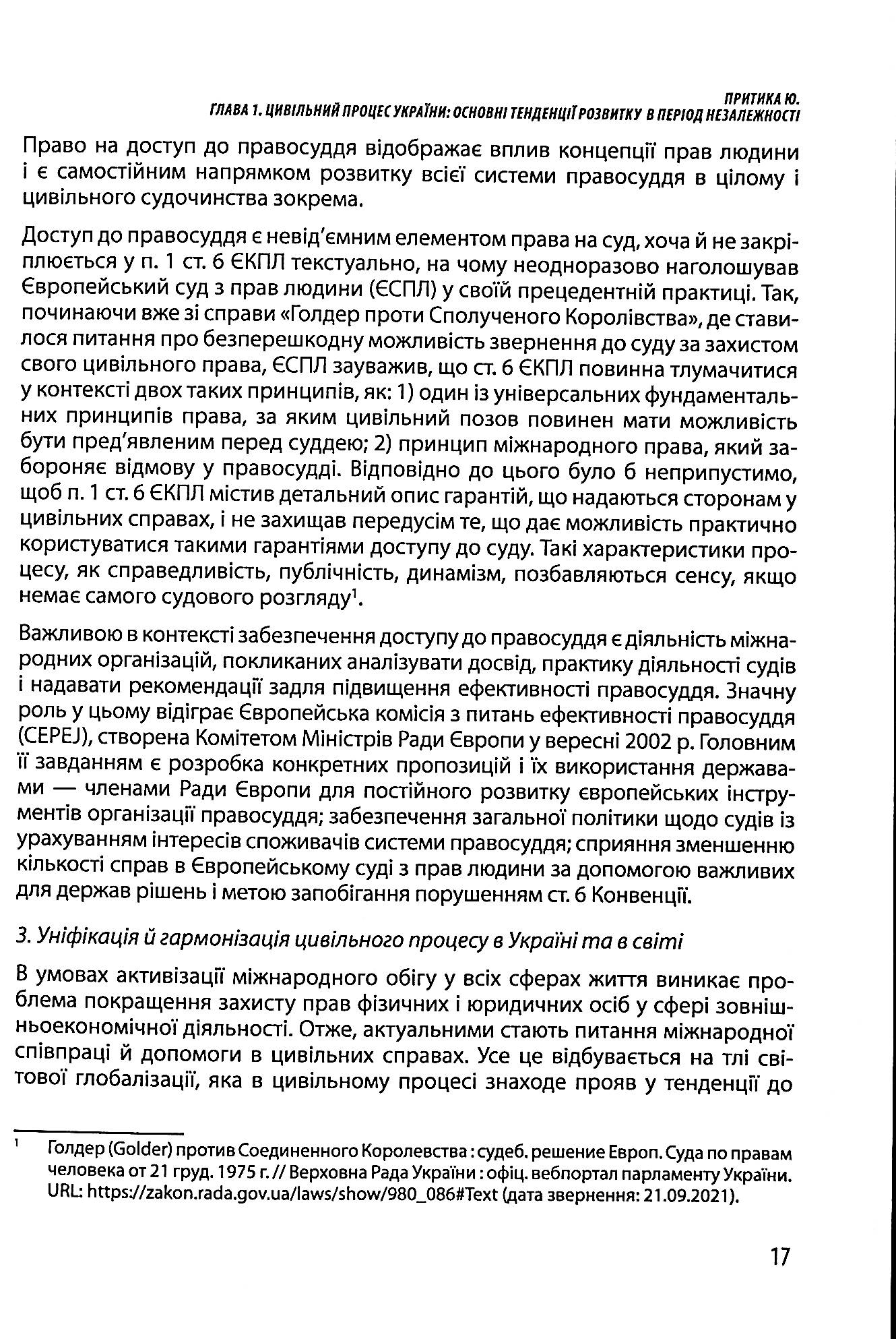Доступ до правосуддя в умовах сталого розвитку. Колективна монографія — фото 13