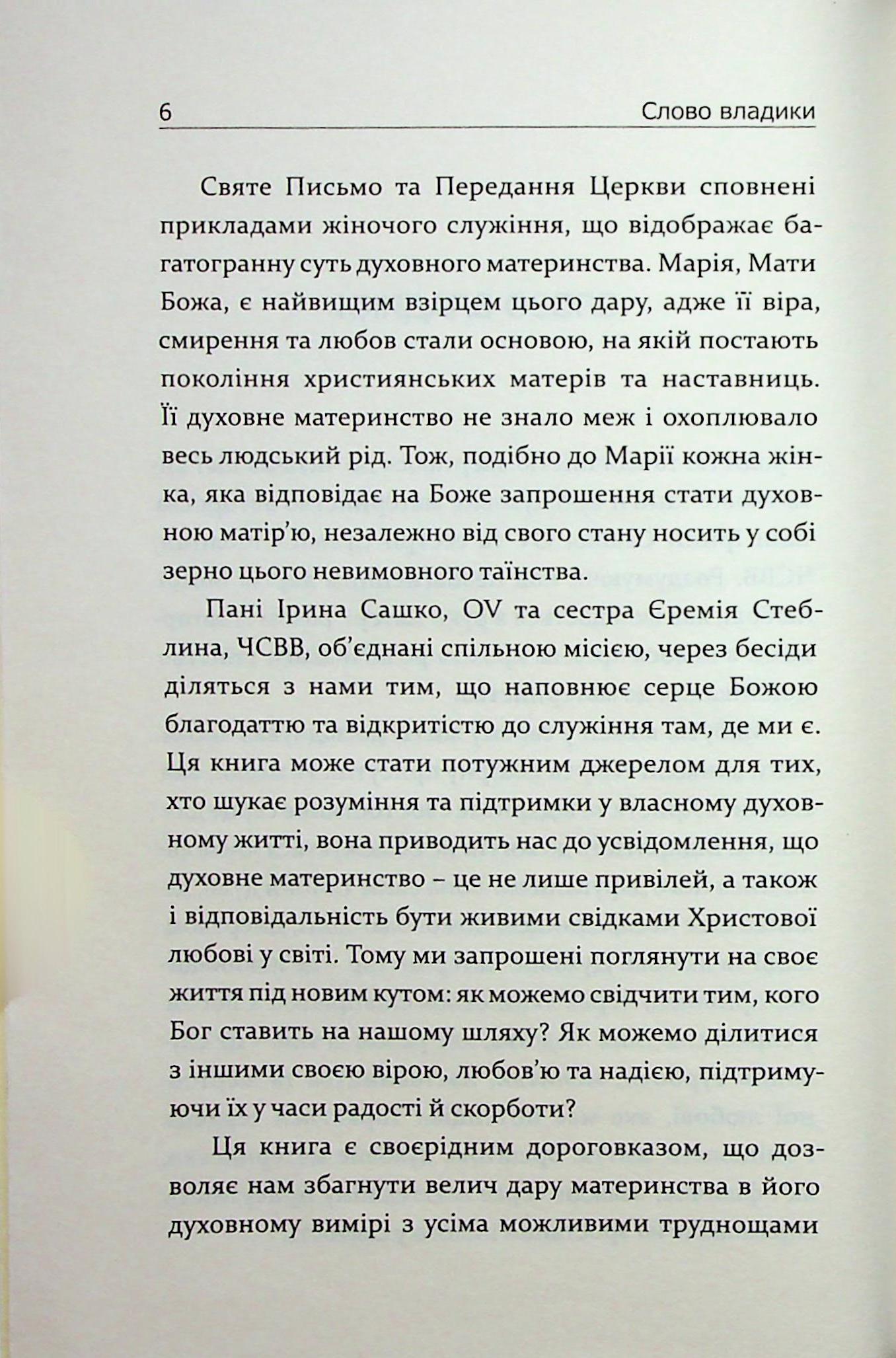 Бесіди про духовне материнство — фото 4