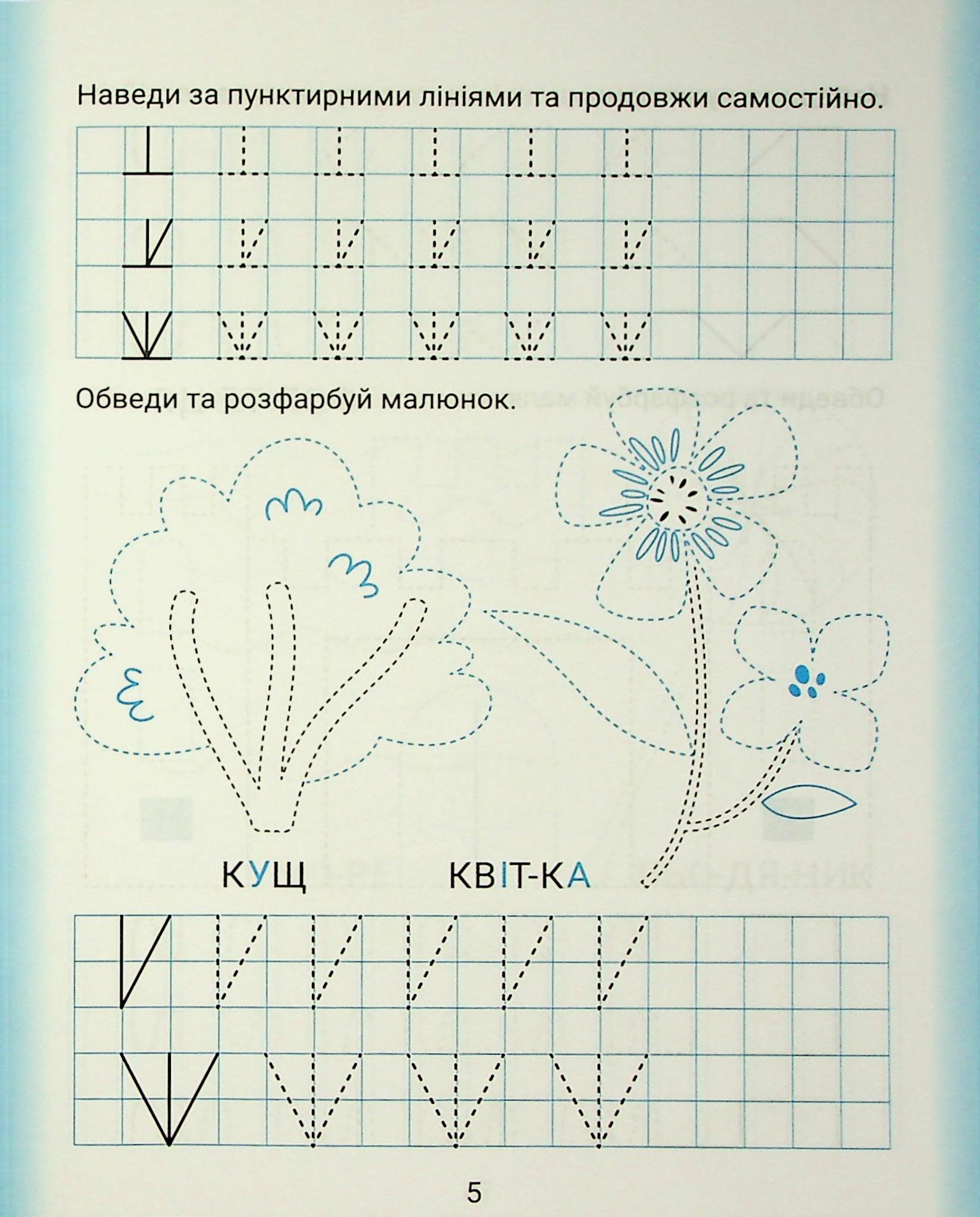 Прописи. Обводимо в клітинках — фото 6