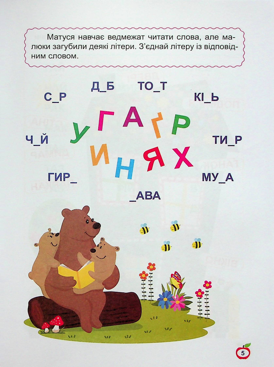 Навчаємося читати. Слова — фото 6