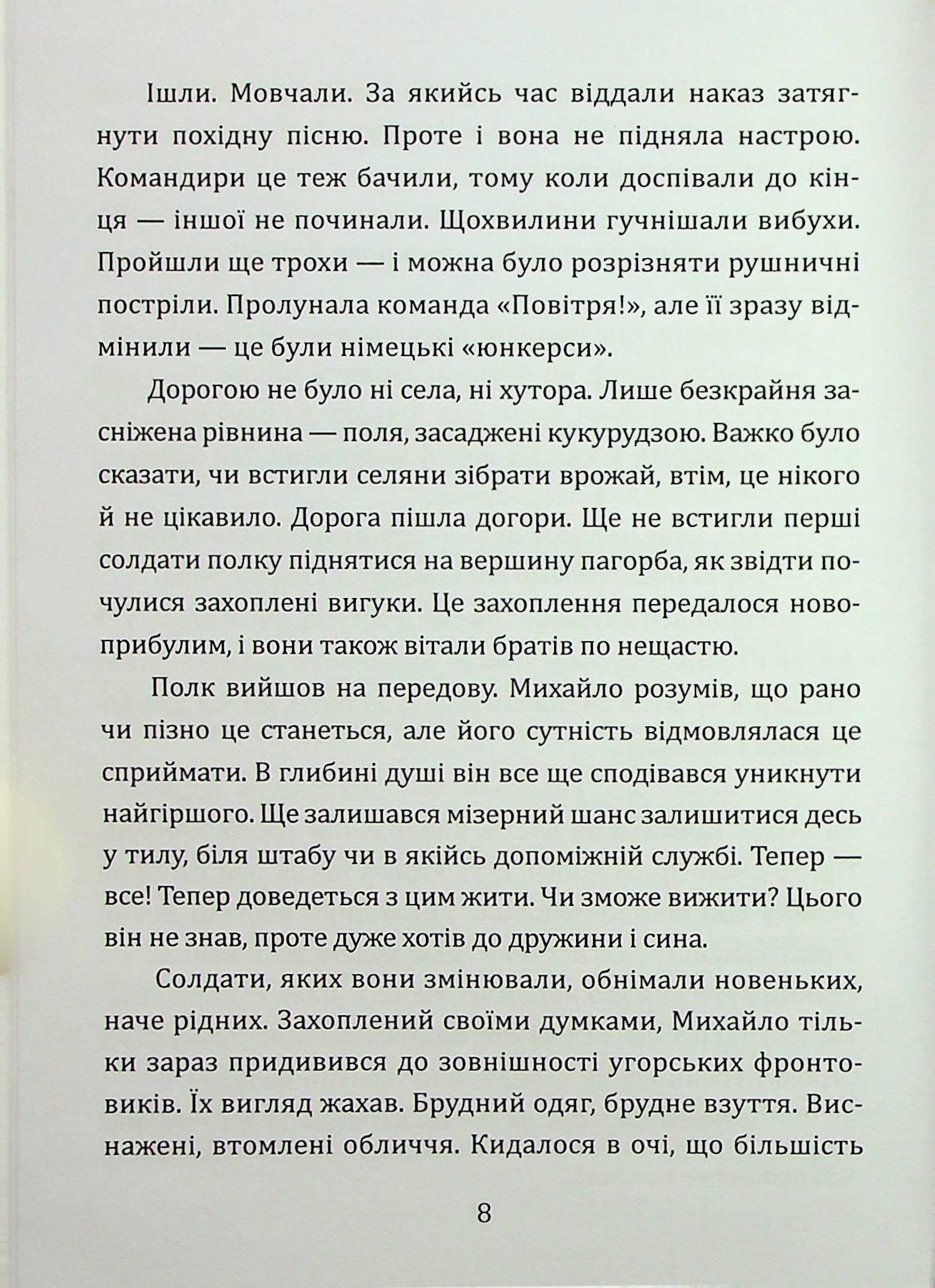 Всупереч долі — фото 8