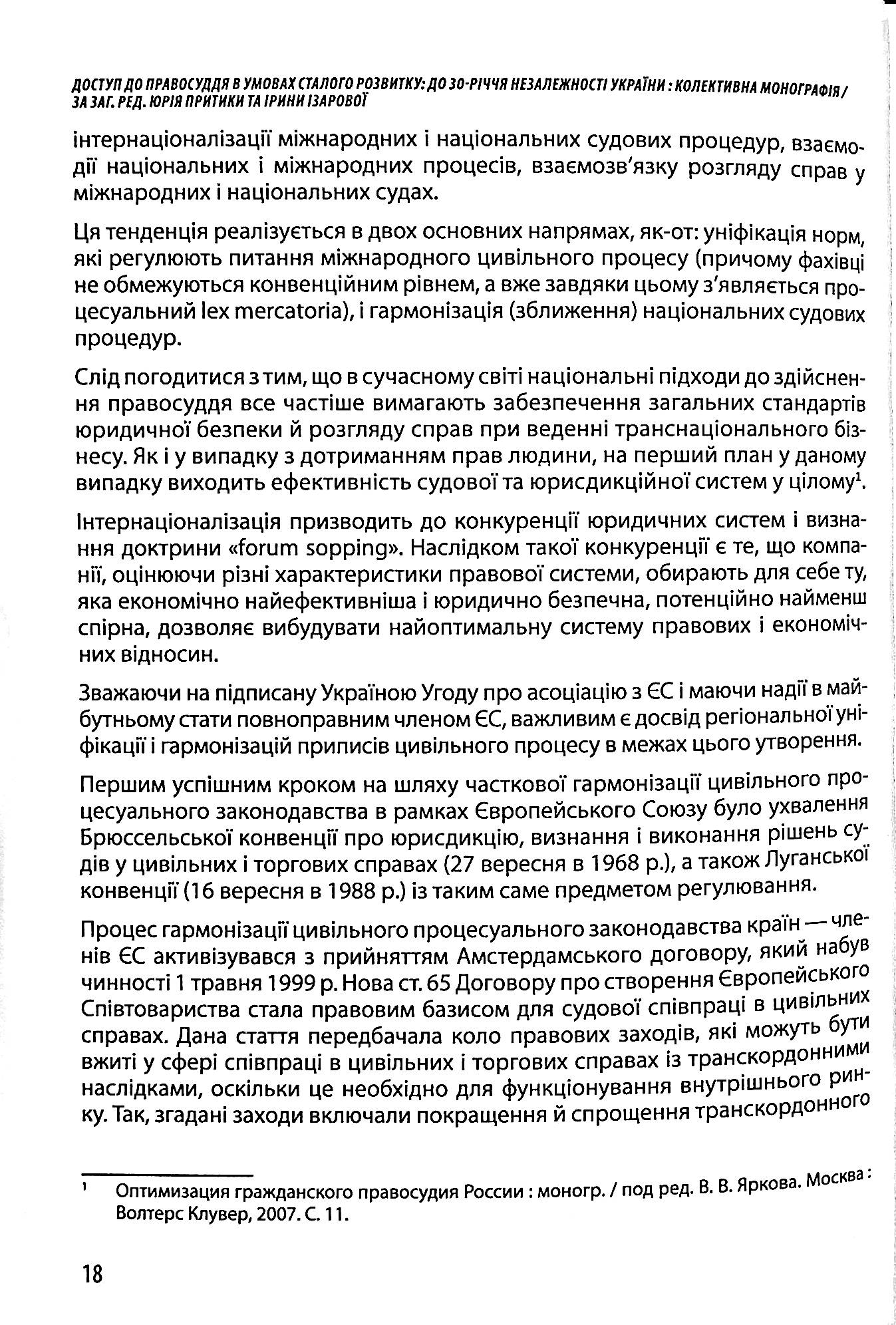 Доступ до правосуддя в умовах сталого розвитку. Колективна монографія — фото 14