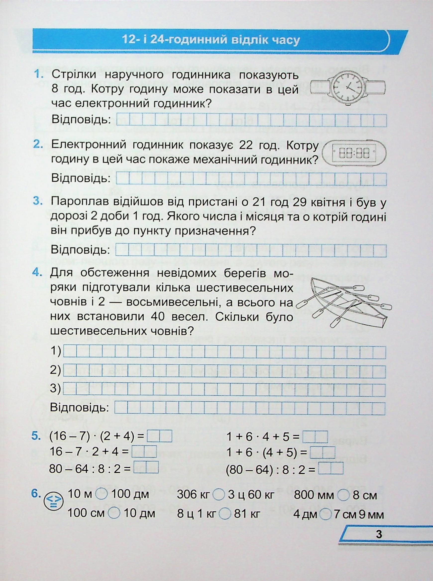 Математика. Робочий рошит. 3 клас. Частина 2 — фото 3