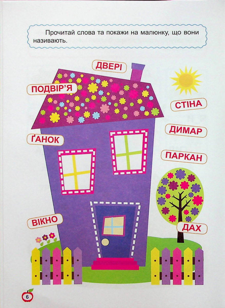 Навчаємося читати. Слова — фото 7