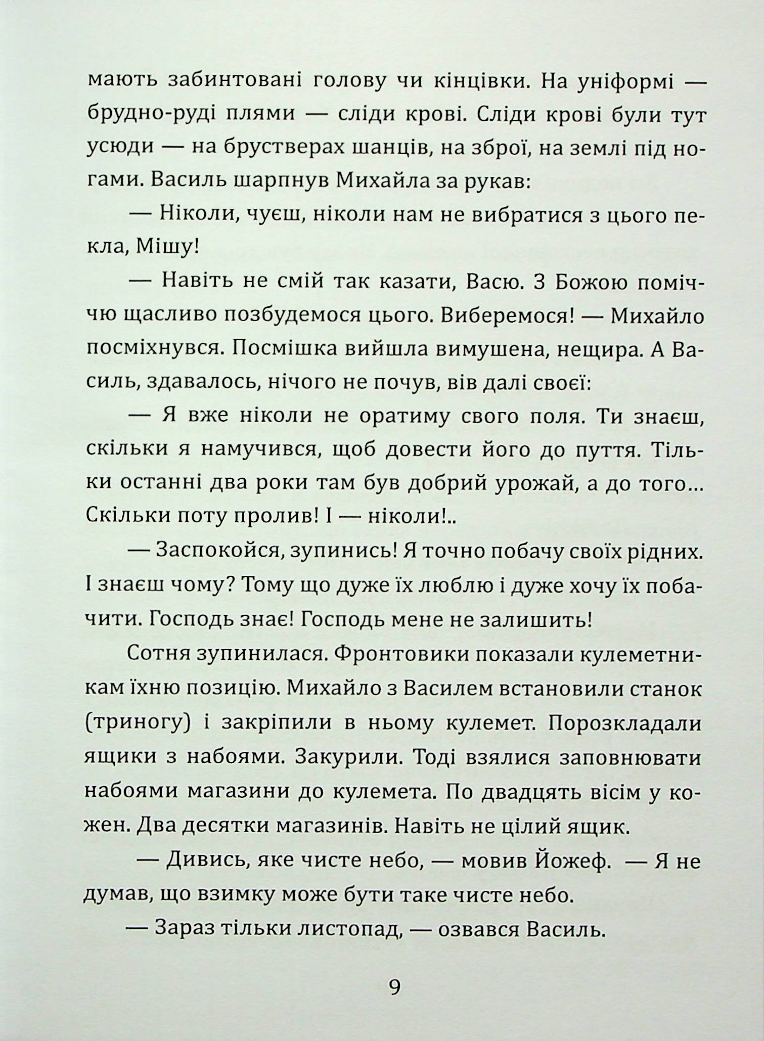 Всупереч долі — фото 9