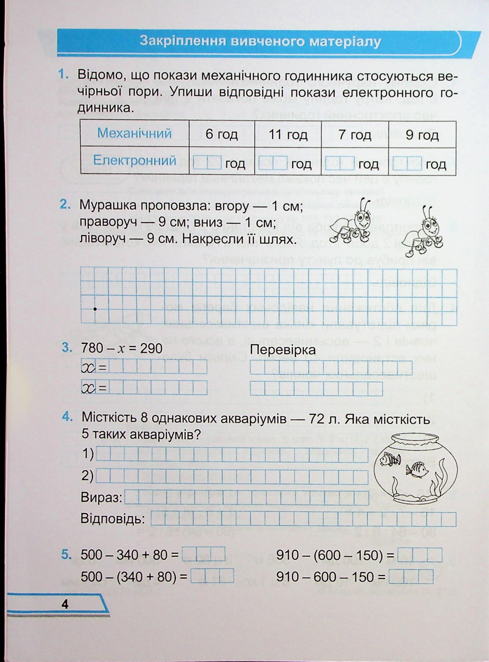 Математика. Робочий рошит. 3 клас. Частина 2 — фото 4