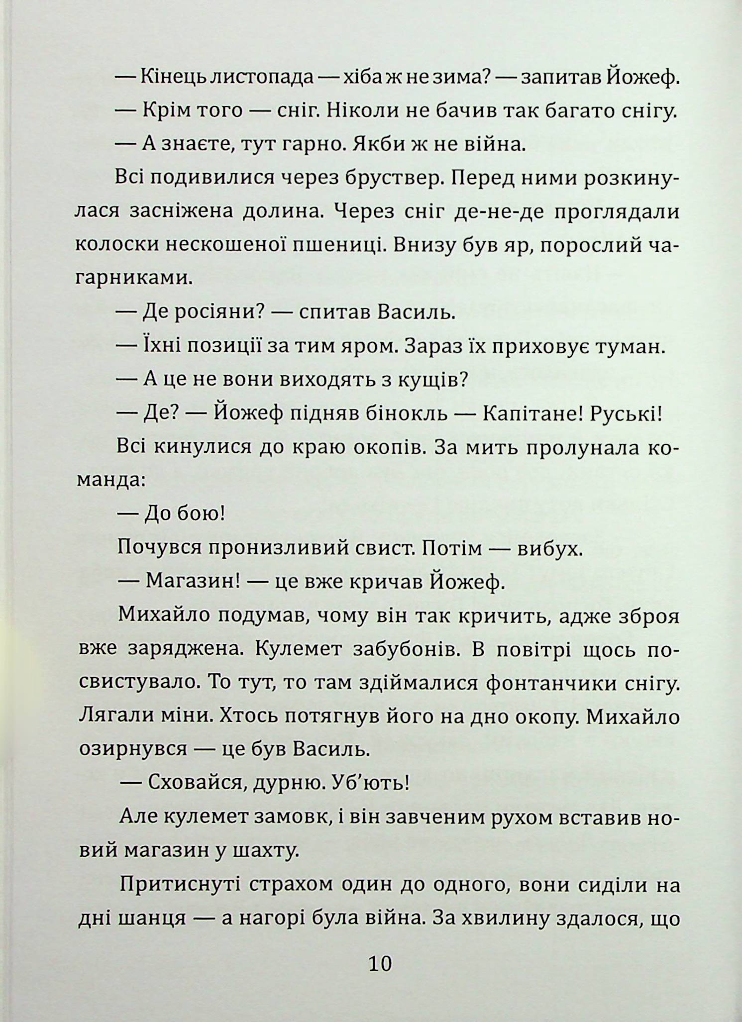 Всупереч долі — фото 10