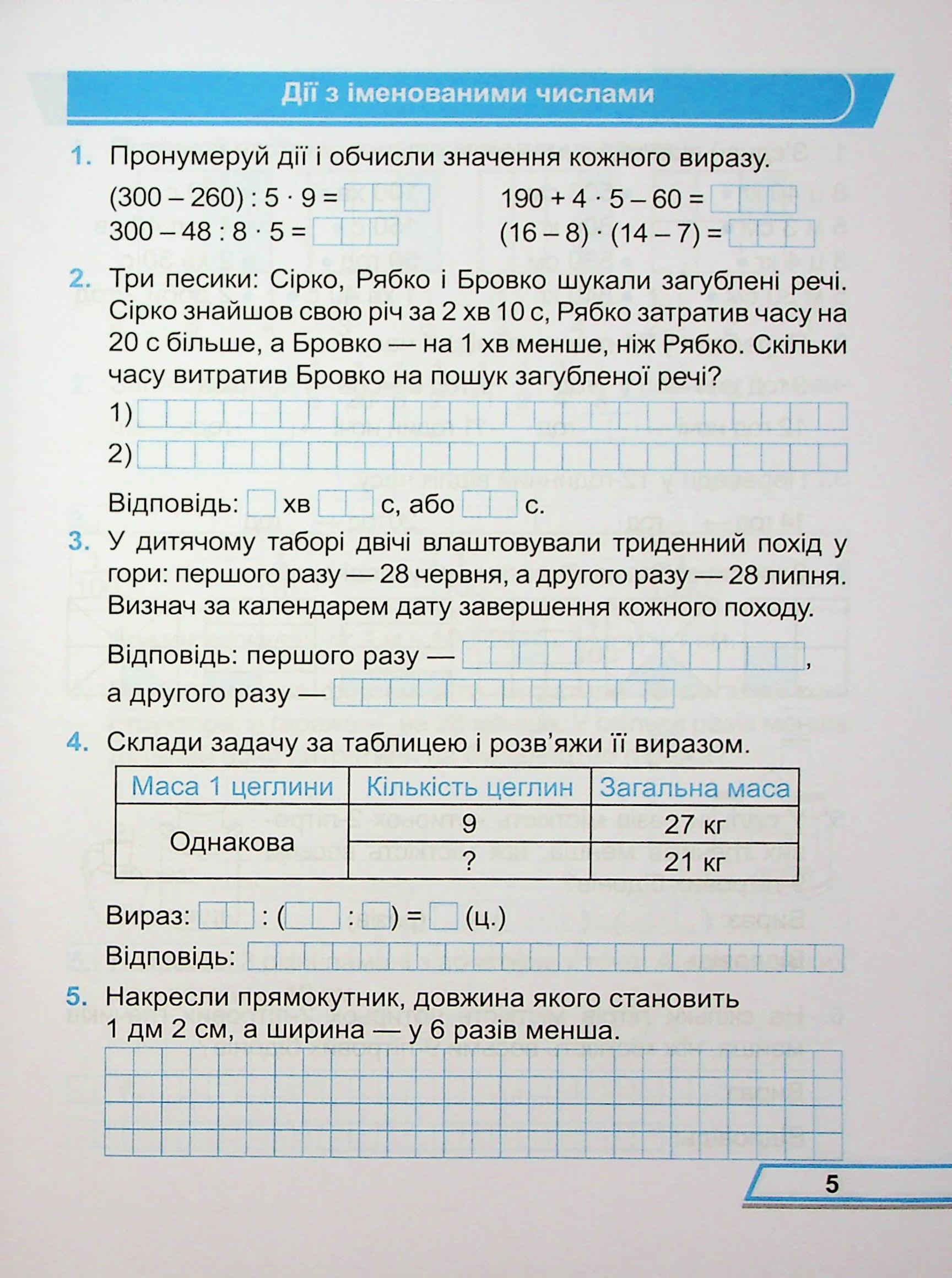 Математика. Робочий рошит. 3 клас. Частина 2 — фото 5