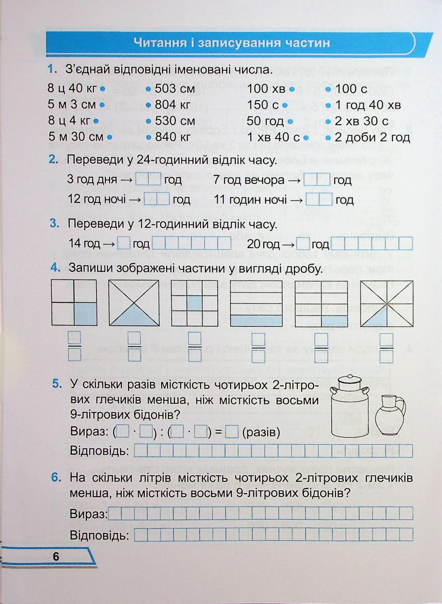 Математика. Робочий рошит. 3 клас. Частина 2 — фото 6