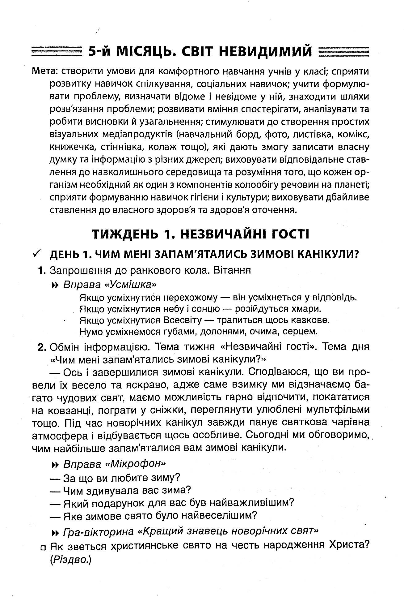 Ранкові зустрічі. 4 клас. ІI семестр — фото 7