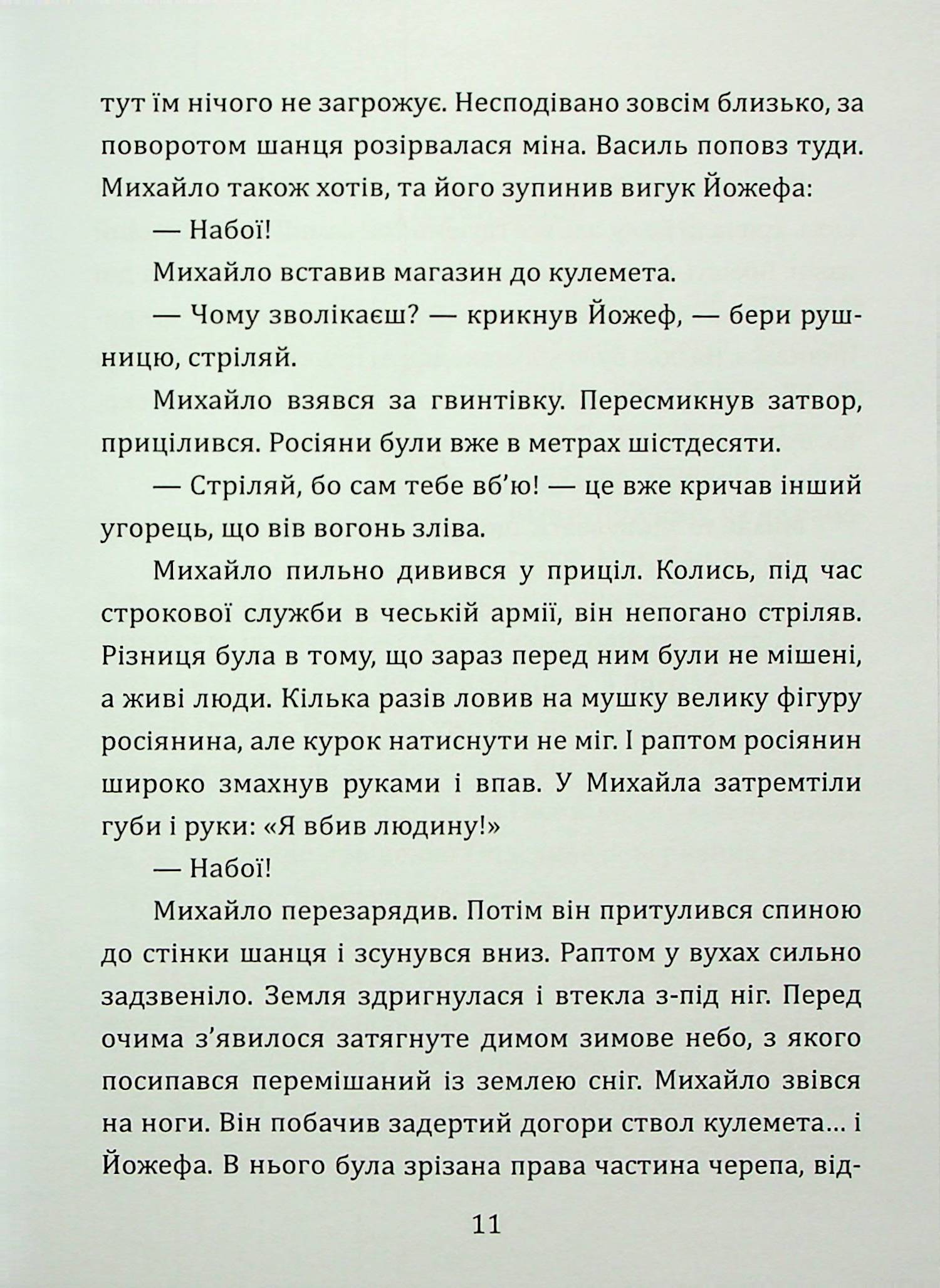 Всупереч долі — фото 11