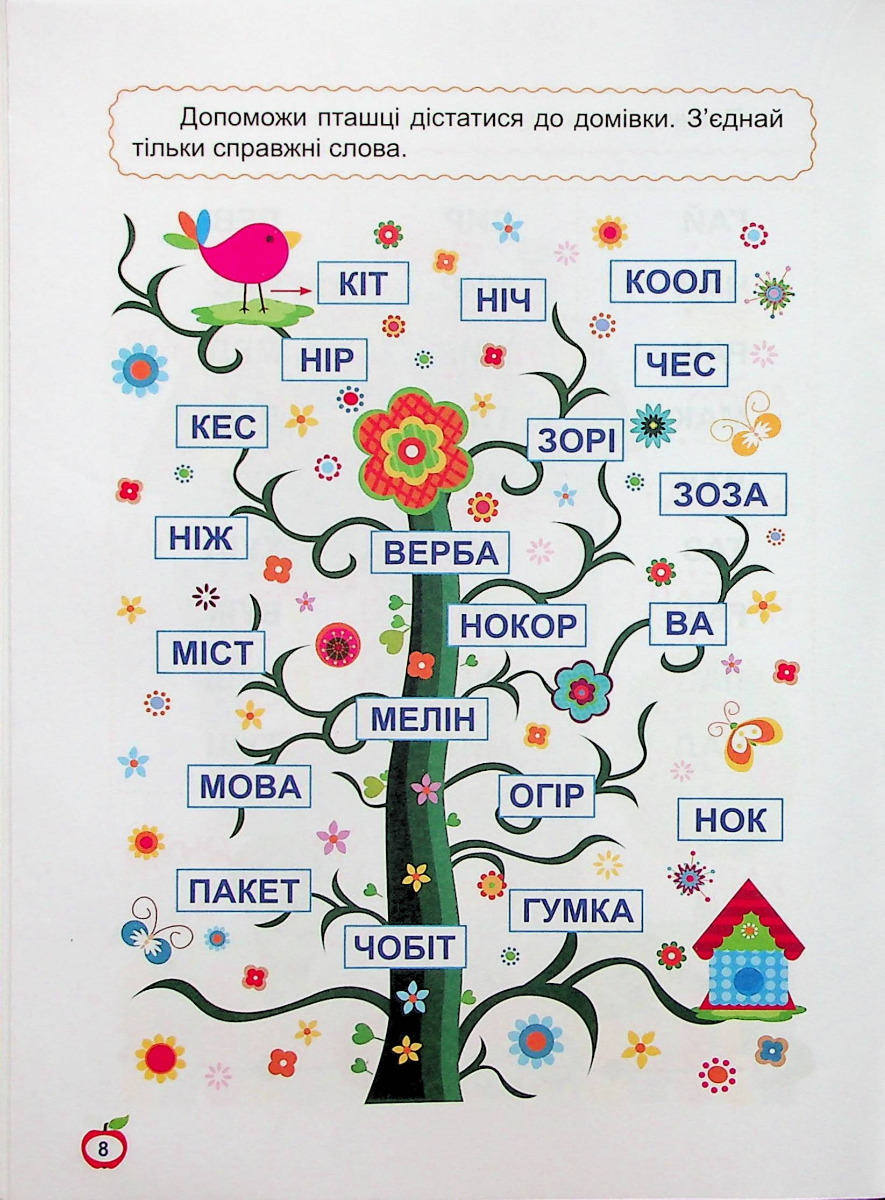 Навчаємося читати. Слова — фото 9