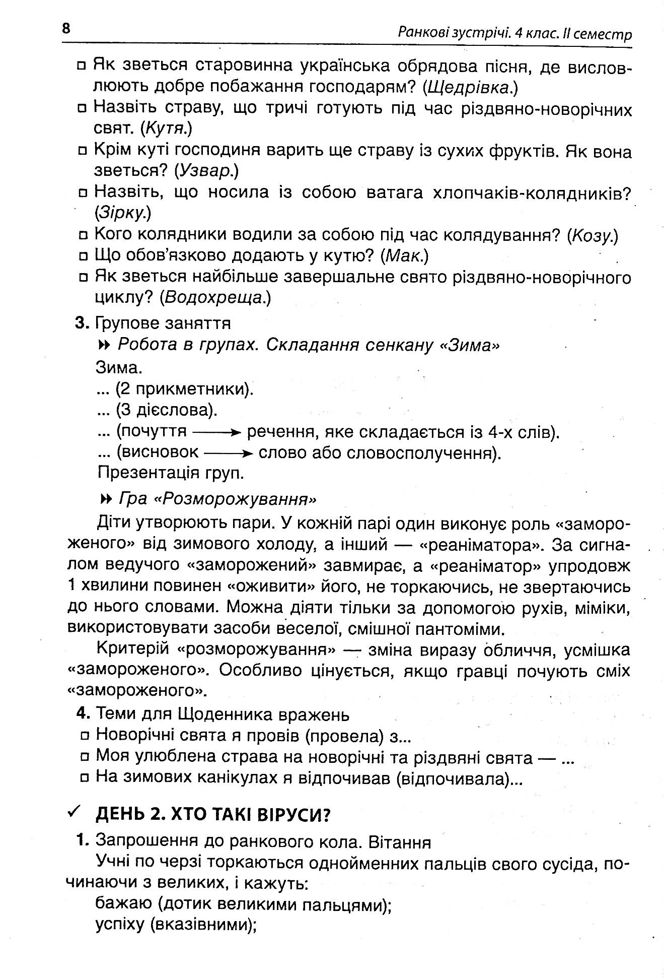 Ранкові зустрічі. 4 клас. ІI семестр — фото 8