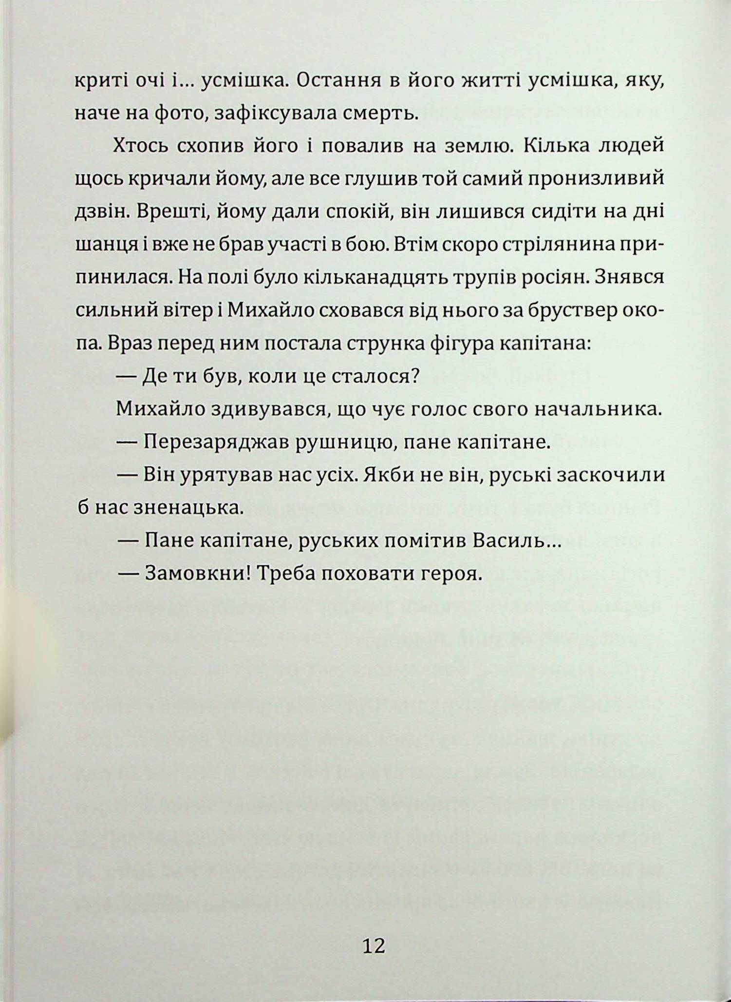 Всупереч долі — фото 12