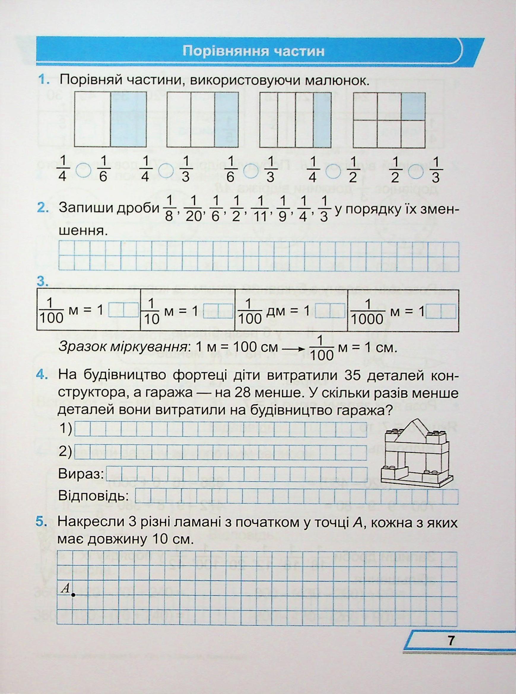 Математика. Робочий рошит. 3 клас. Частина 2 — фото 7