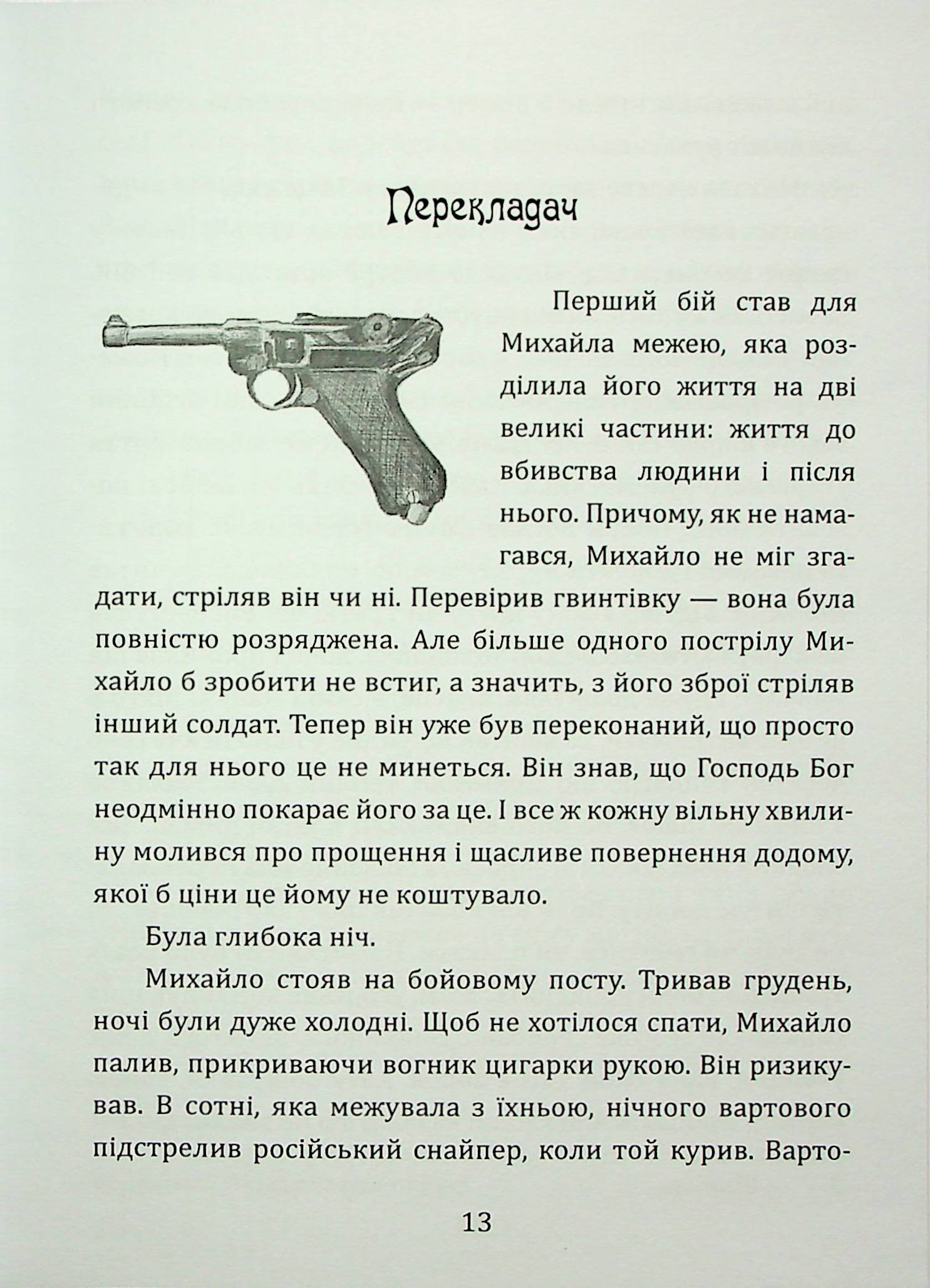 Всупереч долі — фото 13