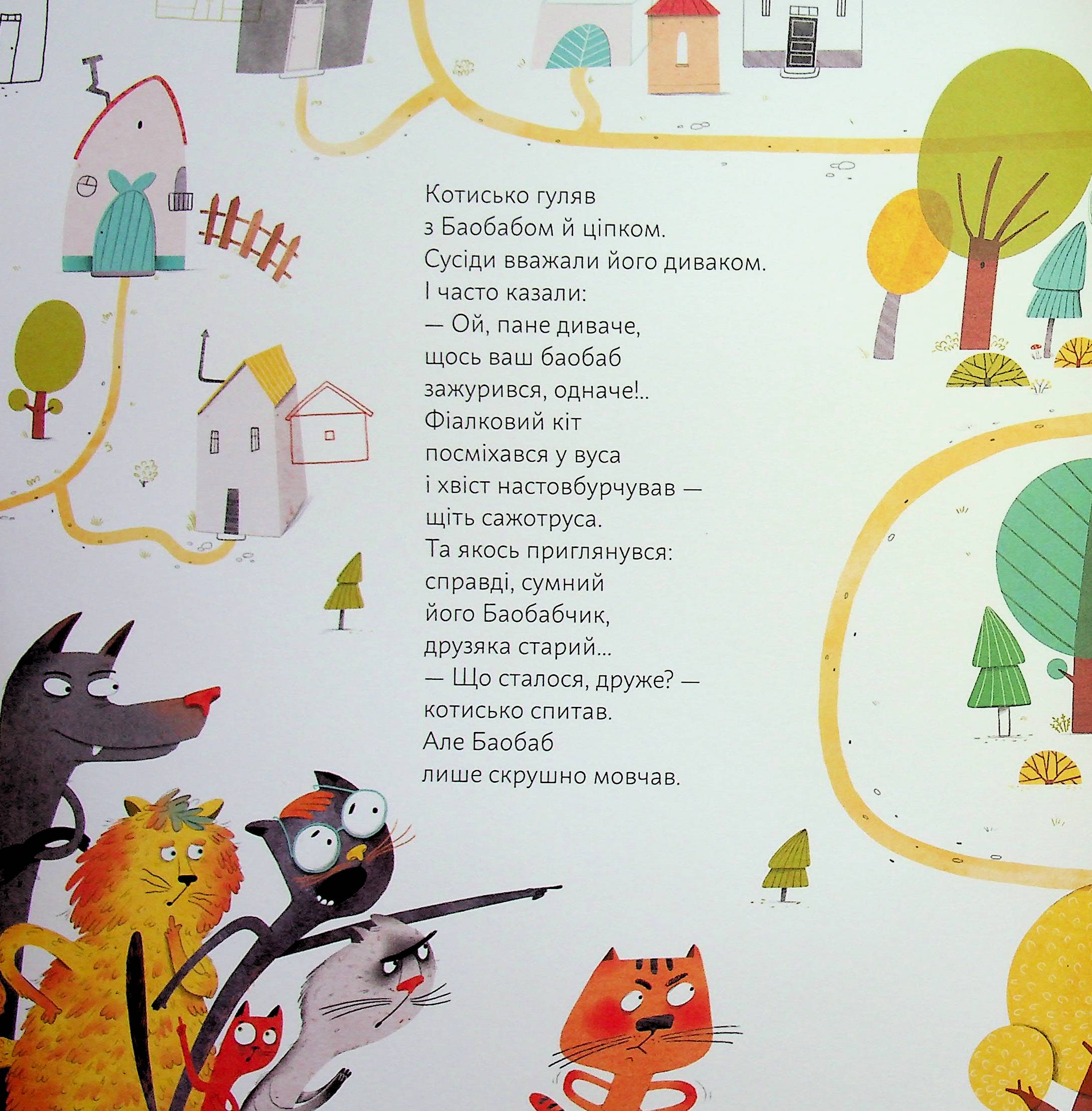 Про дива і диваків — фото 13