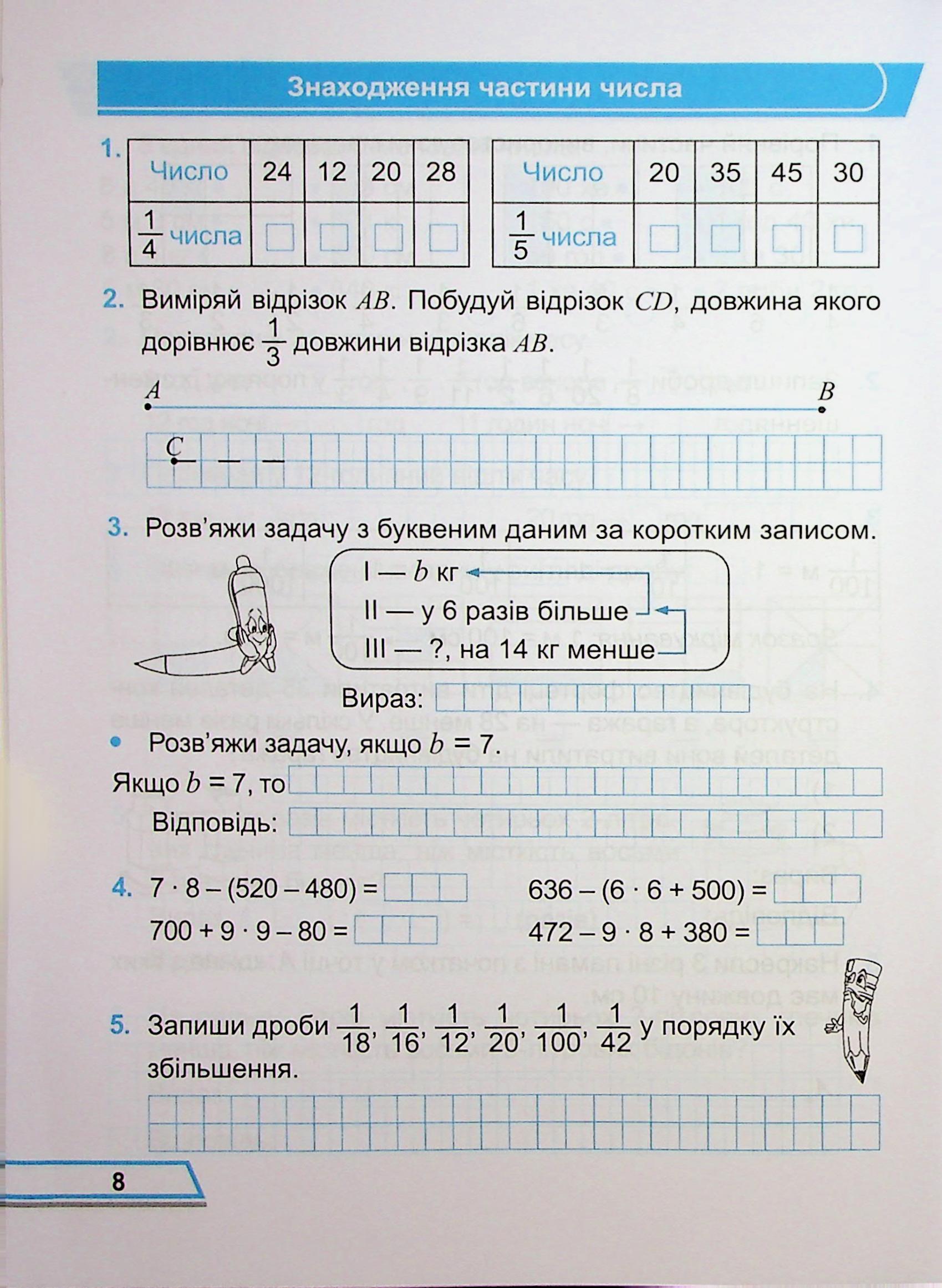 Математика. Робочий рошит. 3 клас. Частина 2 — фото 8