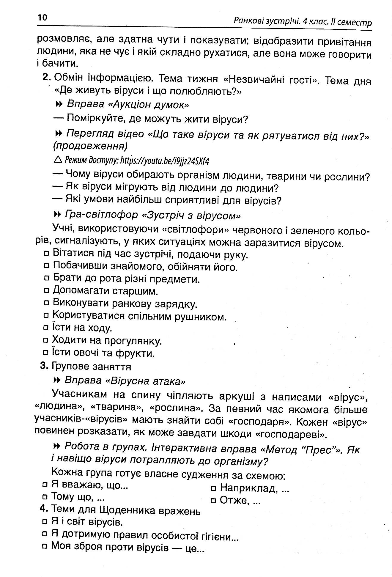 Ранкові зустрічі. 4 клас. ІI семестр — фото 10