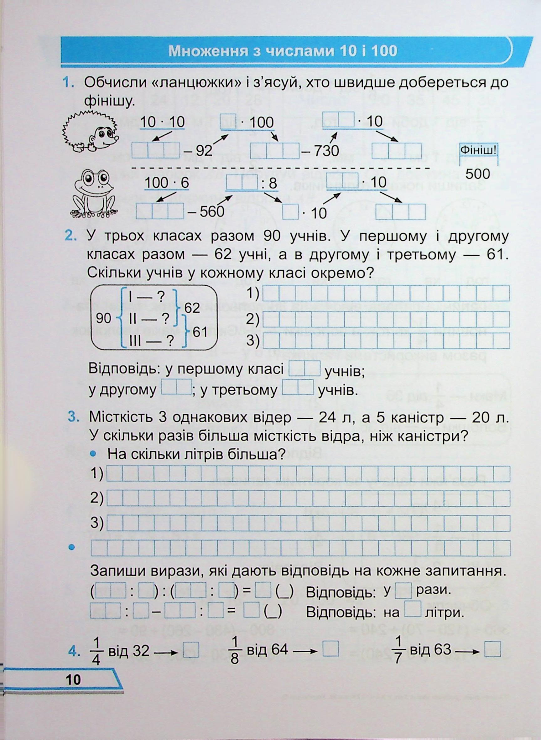 Математика. Робочий рошит. 3 клас. Частина 2 — фото 10