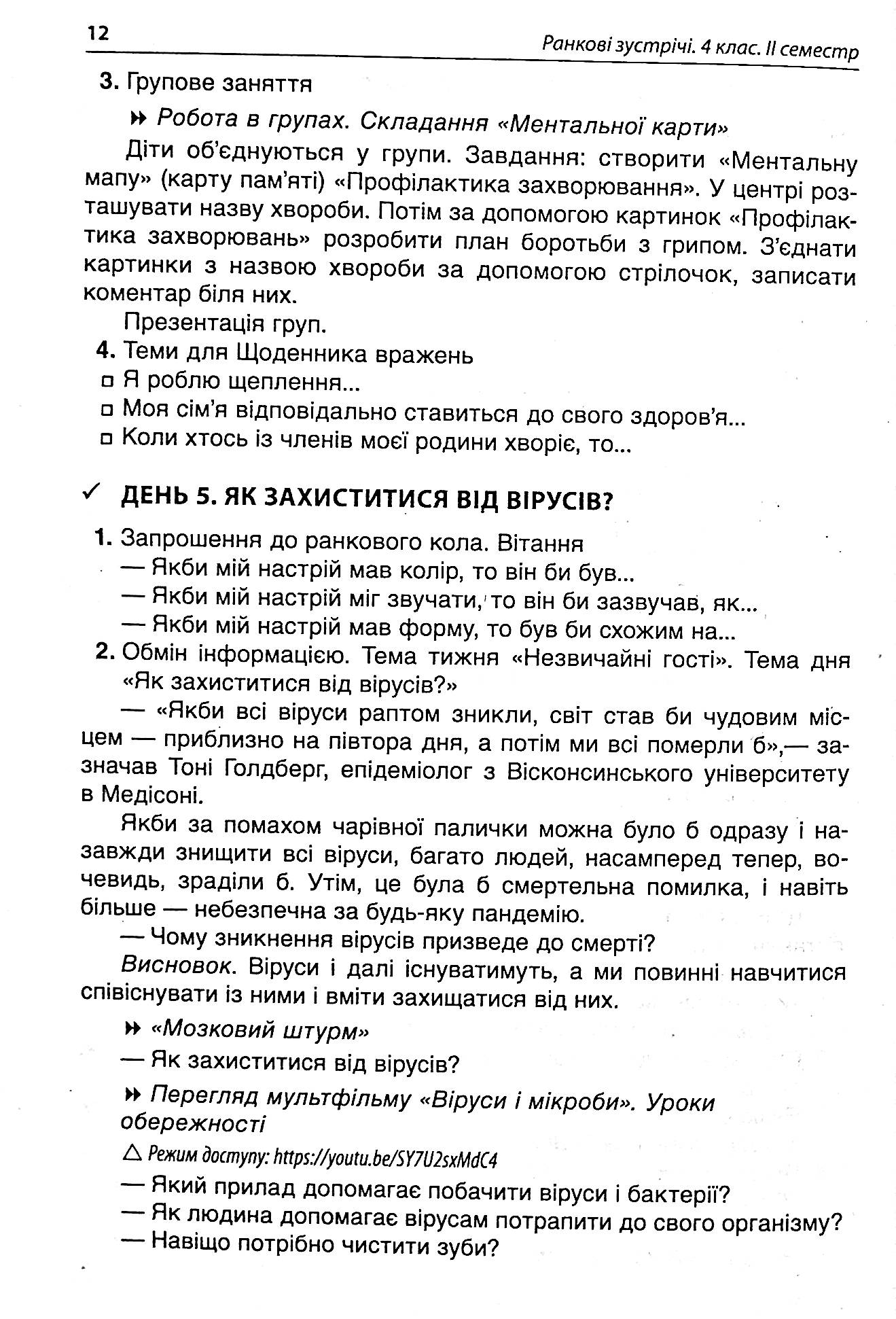 Ранкові зустрічі. 4 клас. ІI семестр — фото 12