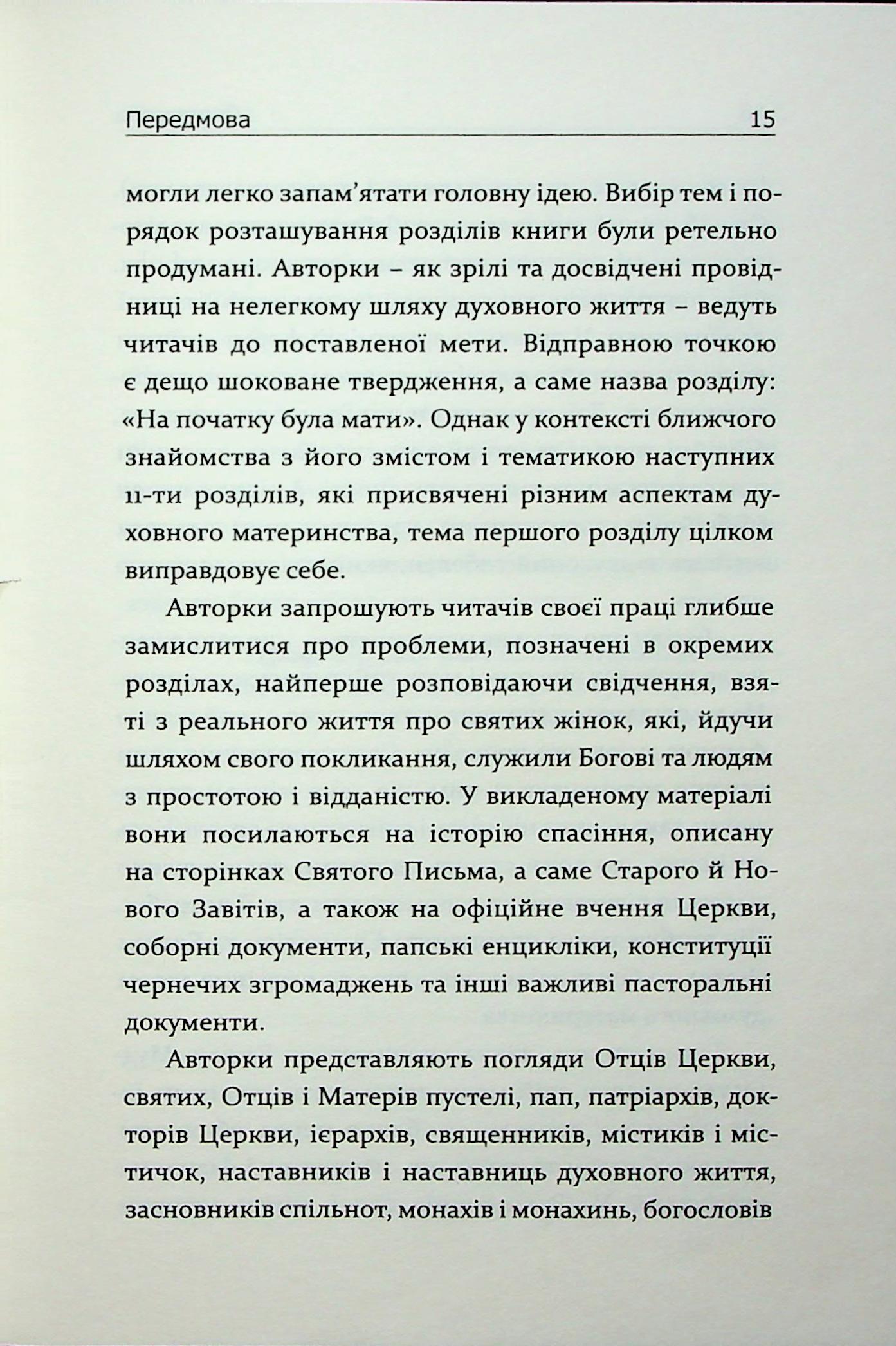 Бесіди про духовне материнство — фото 13