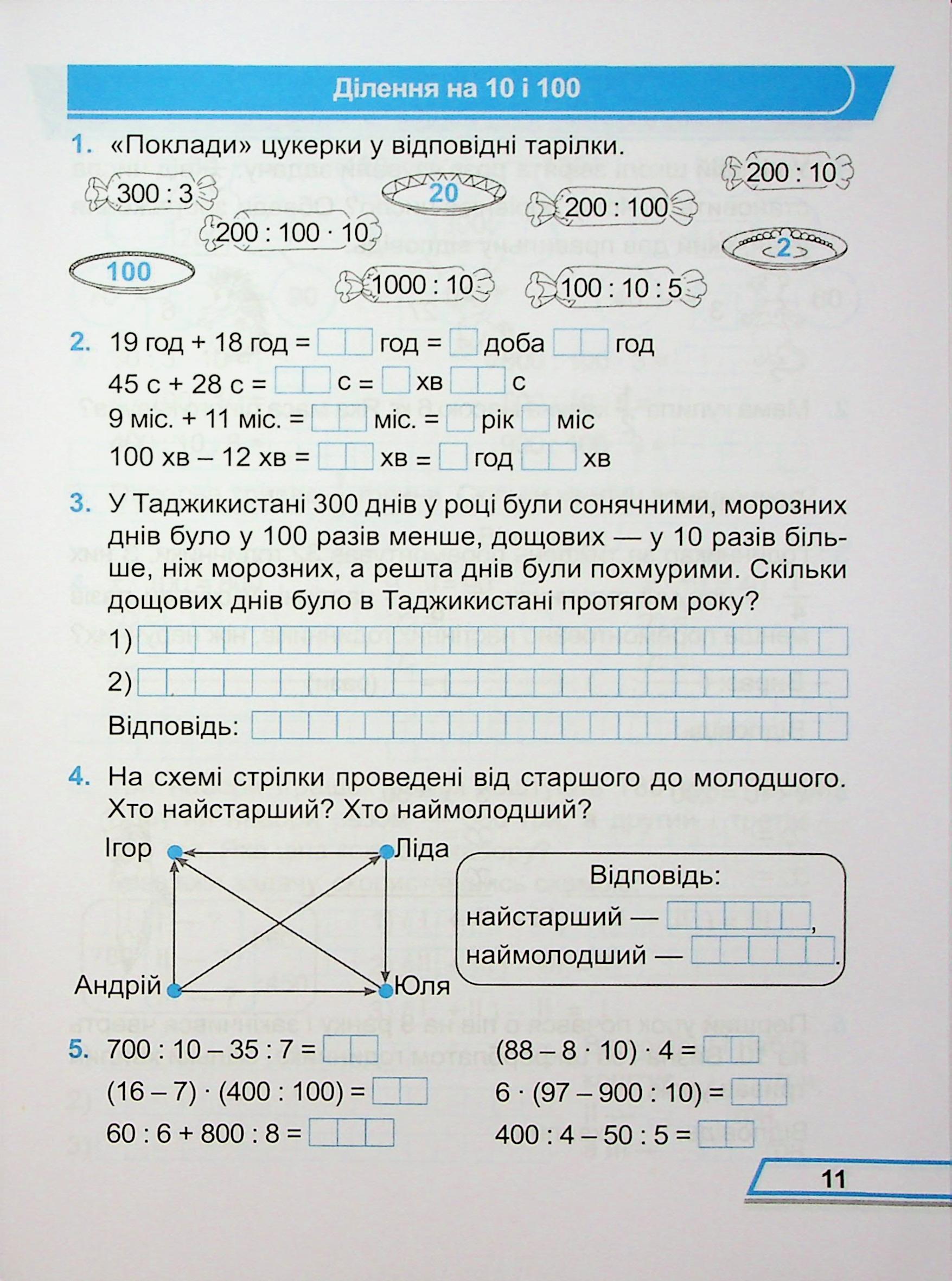 Математика. Робочий рошит. 3 клас. Частина 2 — фото 11
